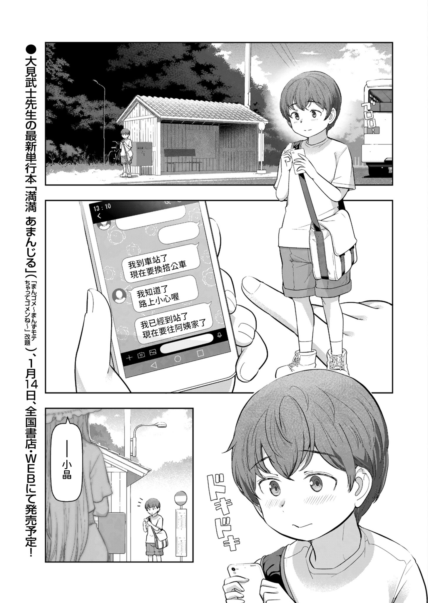[日本漫画] [大見武士] 夏のおばさん 前編+後篇 (メンズゴールド 2025年1月号 2025年3月号) 单本,正太控,熟女人妻,巨乳大奶#[56P]-3