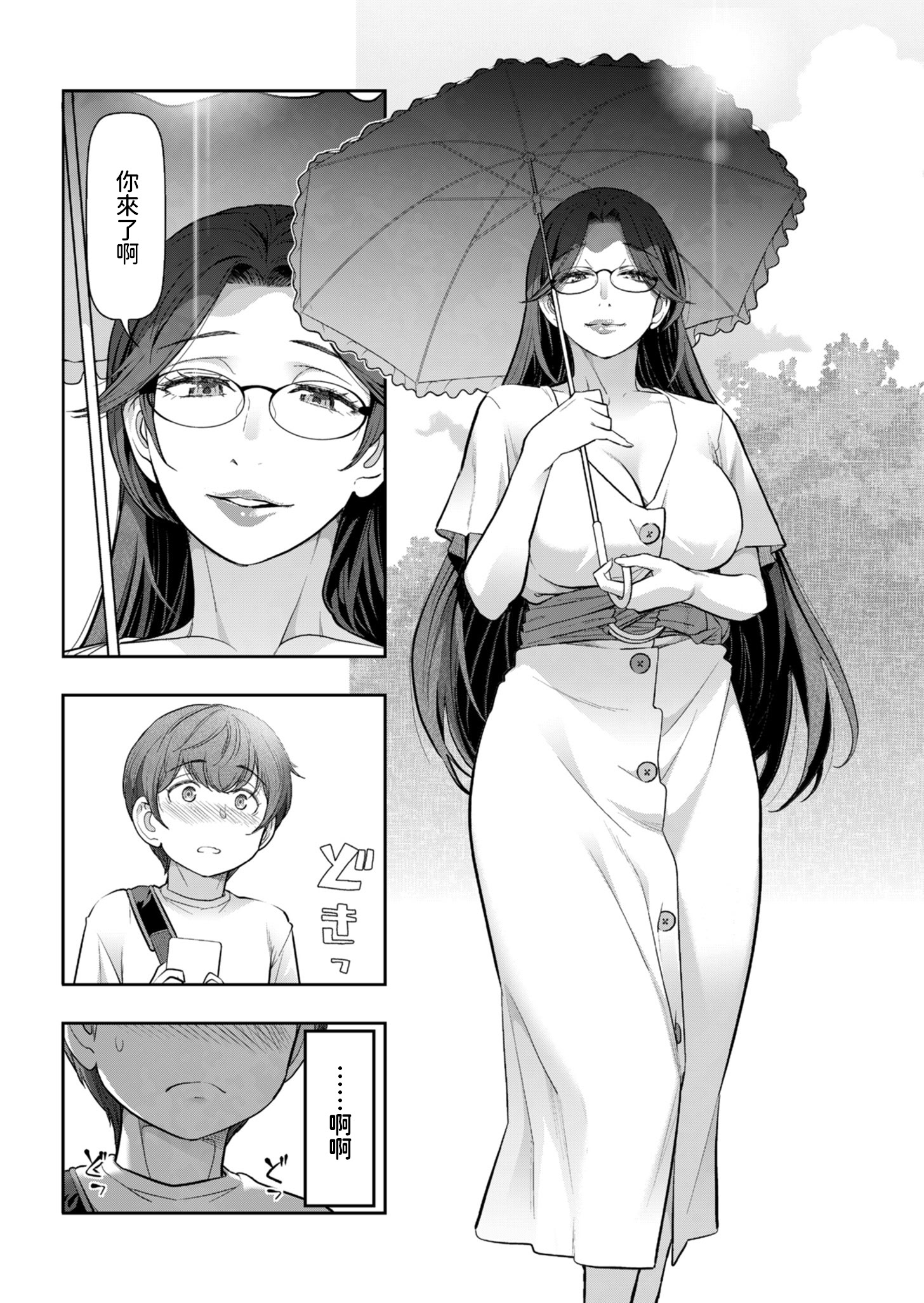 [日本漫画] [大見武士] 夏のおばさん 前編+後篇 (メンズゴールド 2025年1月号 2025年3月号) 单本,正太控,熟女人妻,巨乳大奶#[56P]-4