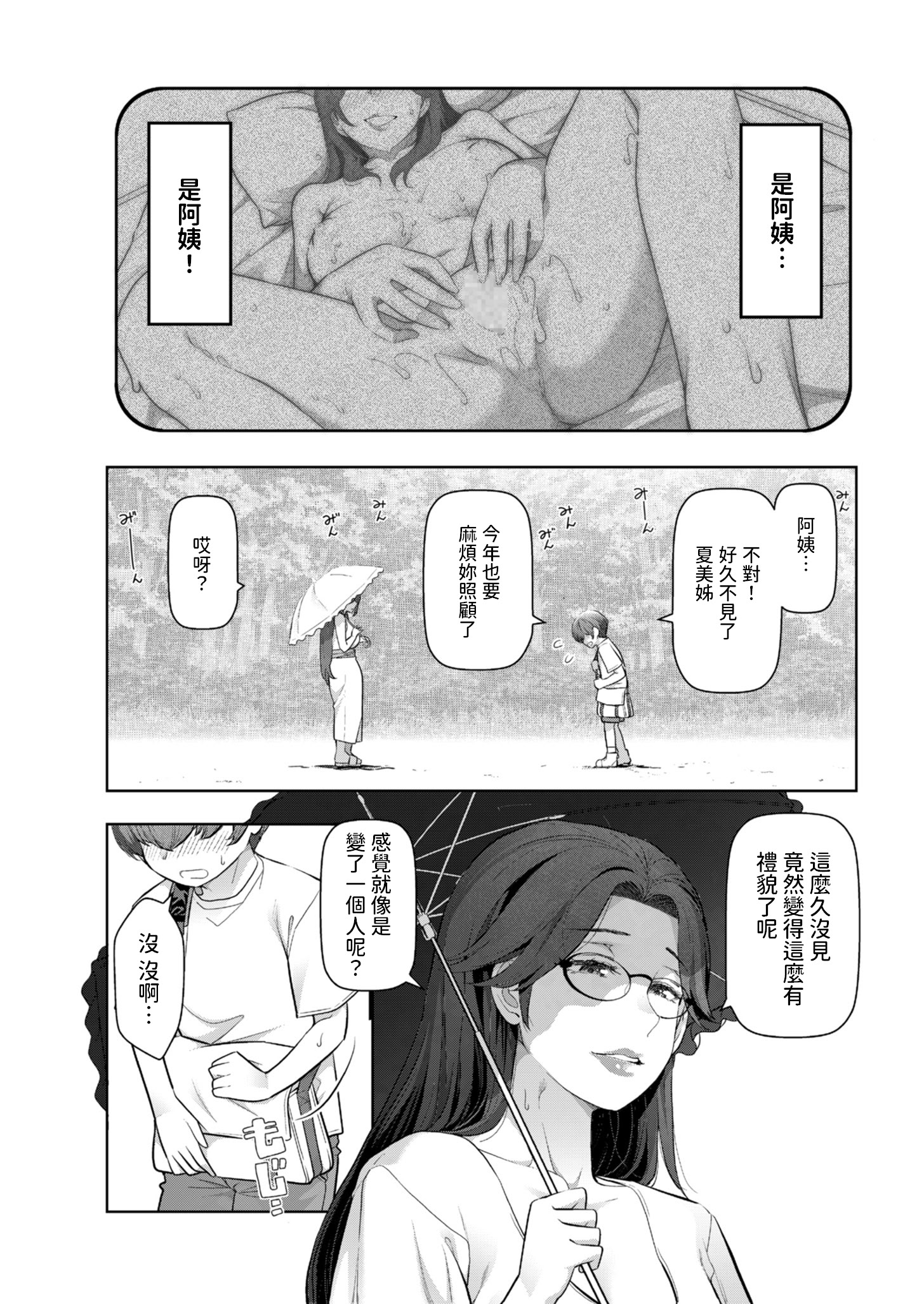 [日本漫画] [大見武士] 夏のおばさん 前編+後篇 (メンズゴールド 2025年1月号 2025年3月号) 单本,正太控,熟女人妻,巨乳大奶#[56P]-5