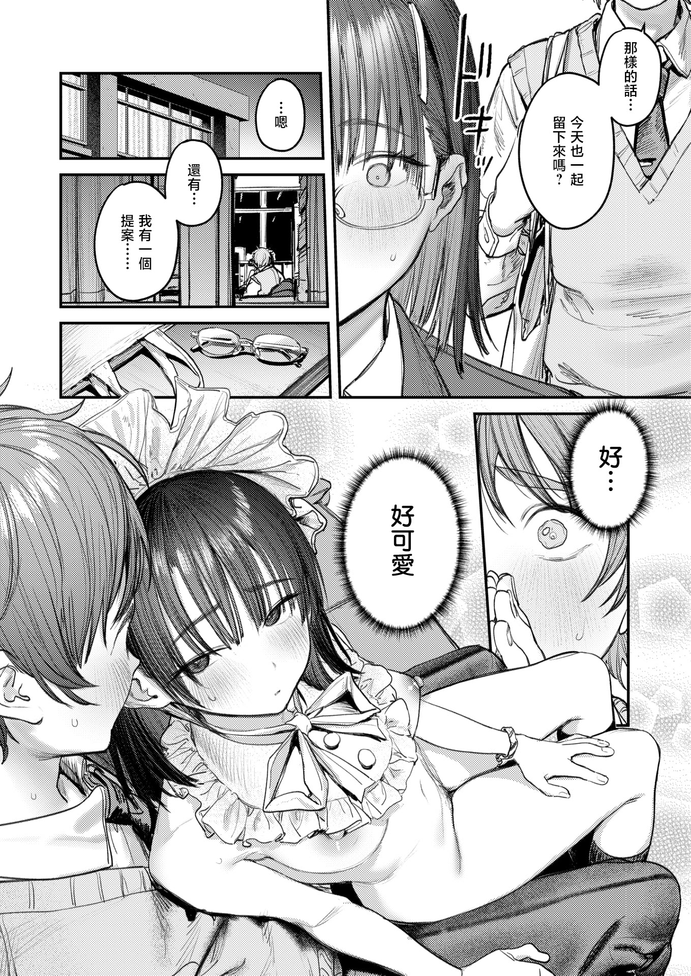 [日本漫画] [桃雲] 繭中のあなたへ (COMIC 快楽天 2025年11月号)｜致茧中的你 [DL版] 单本,眼镜,女学生,单女,制服#[28P]-18