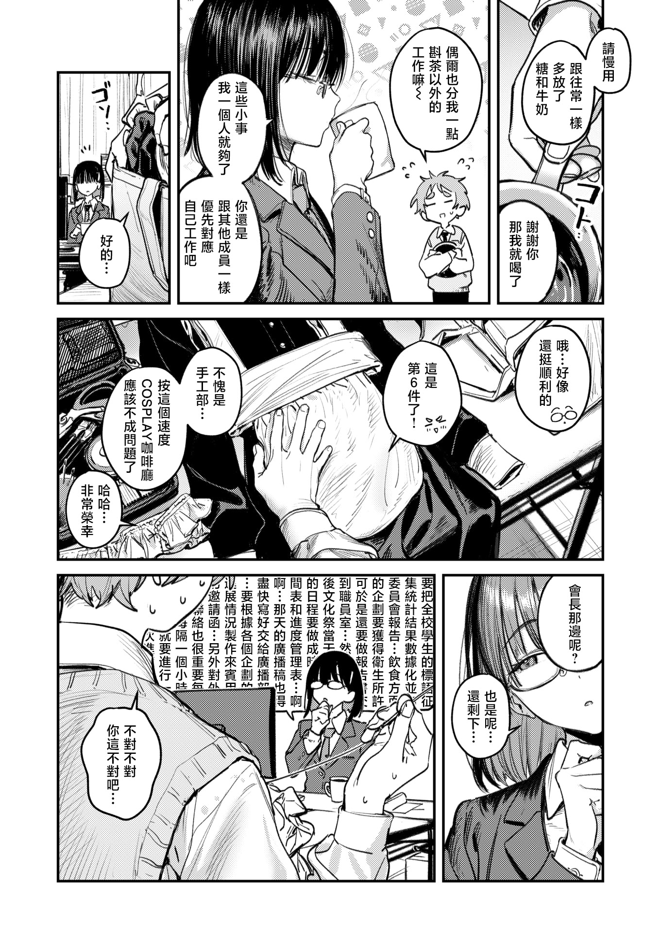 [日本漫画] [桃雲] 繭中のあなたへ (COMIC 快楽天 2025年11月号)｜致茧中的你 [DL版] 单本,眼镜,女学生,单女,制服#[28P]-2