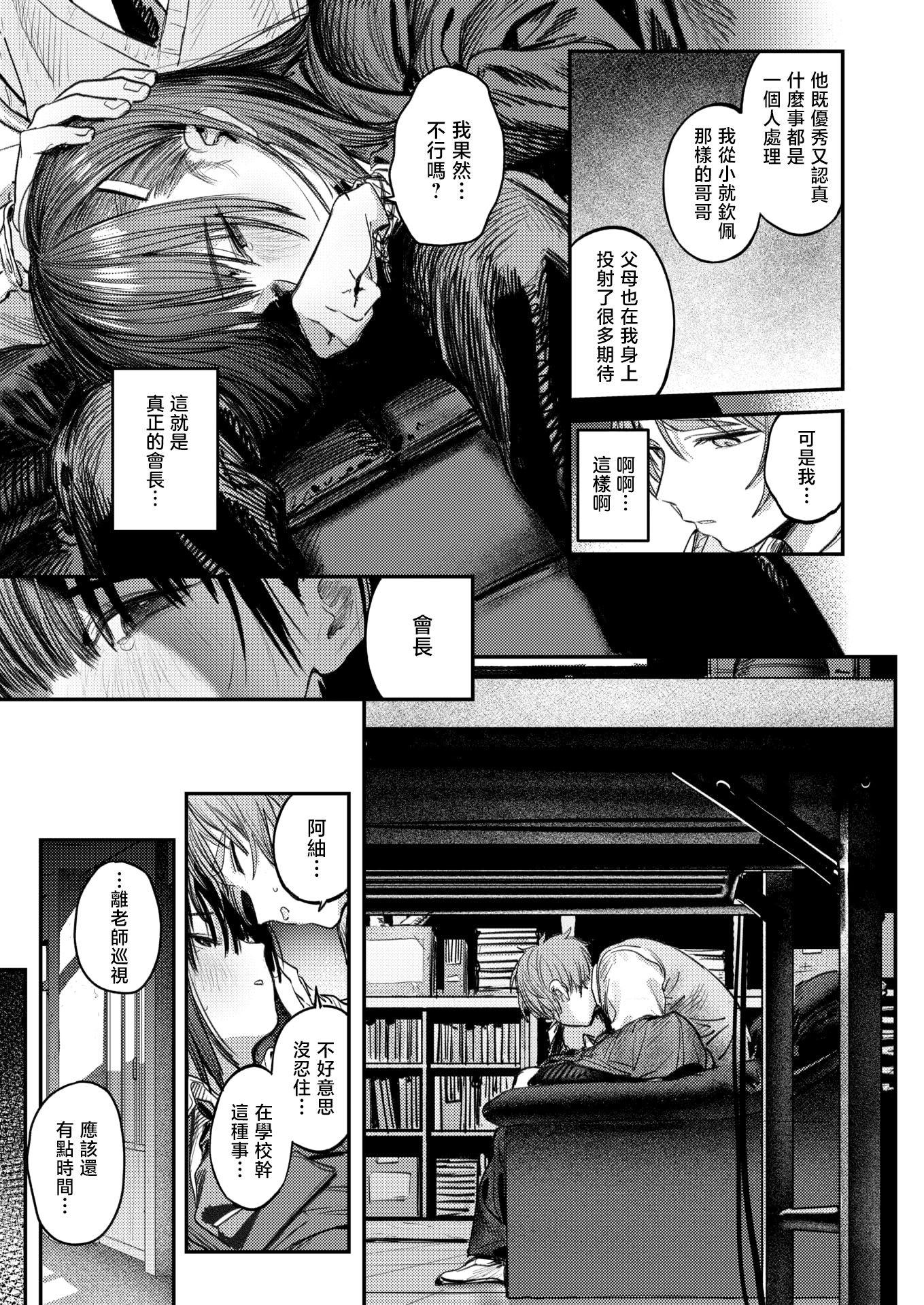 [日本漫画] [桃雲] 繭中のあなたへ (COMIC 快楽天 2025年11月号)｜致茧中的你 [DL版] 单本,眼镜,女学生,单女,制服#[28P]-9