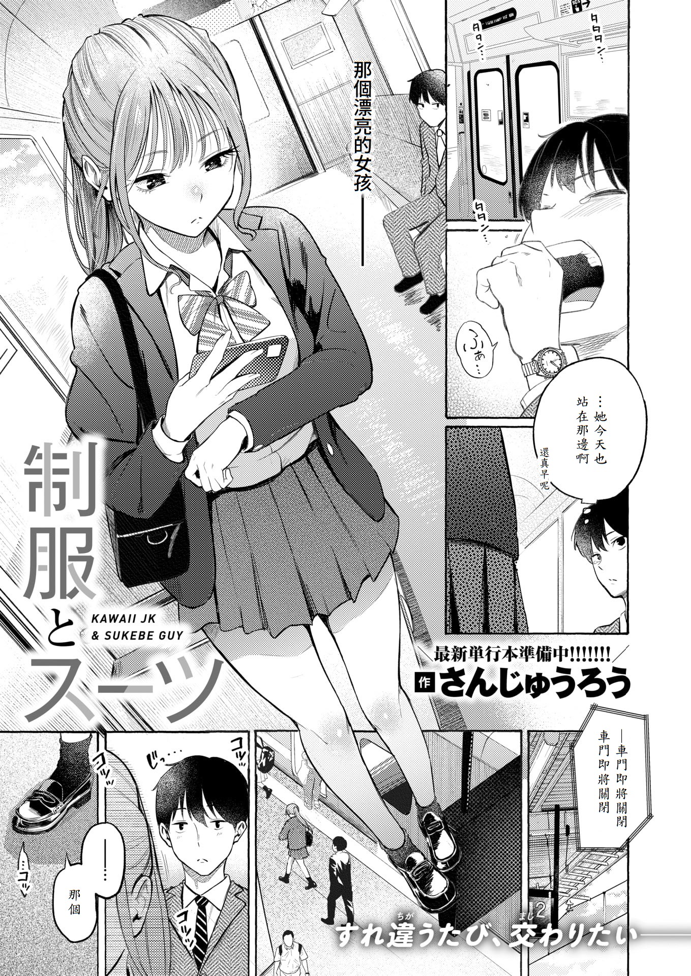 [日本漫画] [さんじゅうろう] 制服とスーツ (COMIC 快楽天 2025年10月号) [無修正] [DL版] 单本,单女,女学生制服,内射中出#[36P]-1