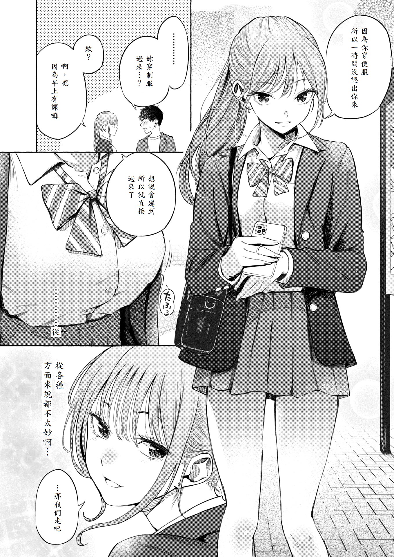 [日本漫画] [さんじゅうろう] 制服とスーツ (COMIC 快楽天 2025年10月号) [無修正] [DL版] 单本,单女,女学生制服,内射中出#[36P]-12
