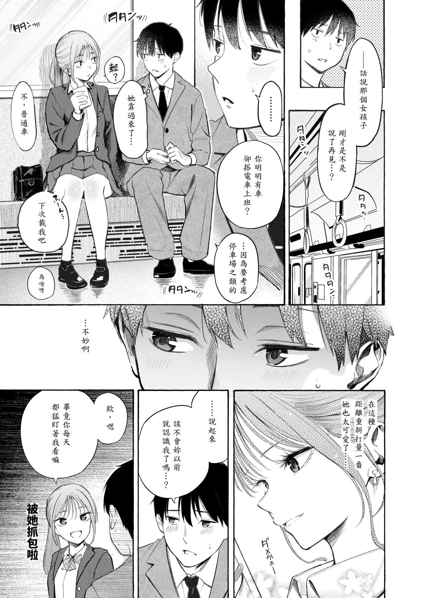 [日本漫画] [さんじゅうろう] 制服とスーツ (COMIC 快楽天 2025年10月号) [無修正] [DL版] 单本,单女,女学生制服,内射中出#[36P]-5