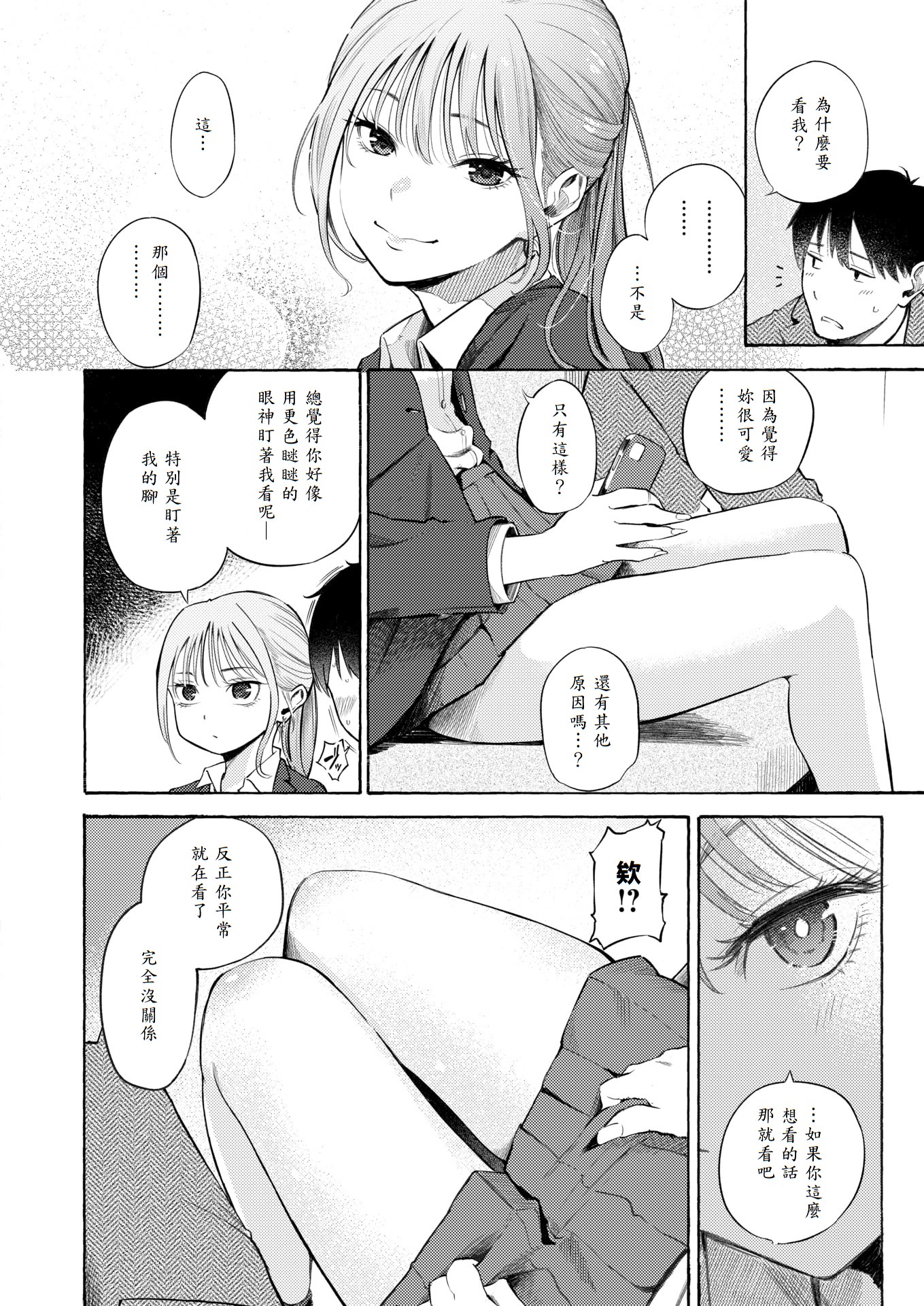 [日本漫画] [さんじゅうろう] 制服とスーツ (COMIC 快楽天 2025年10月号) [無修正] [DL版] 单本,单女,女学生制服,内射中出#[36P]-6