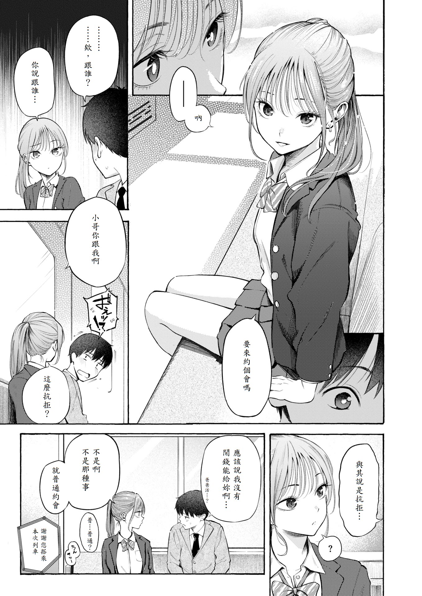 [日本漫画] [さんじゅうろう] 制服とスーツ (COMIC 快楽天 2025年10月号) [無修正] [DL版] 单本,单女,女学生制服,内射中出#[36P]-9