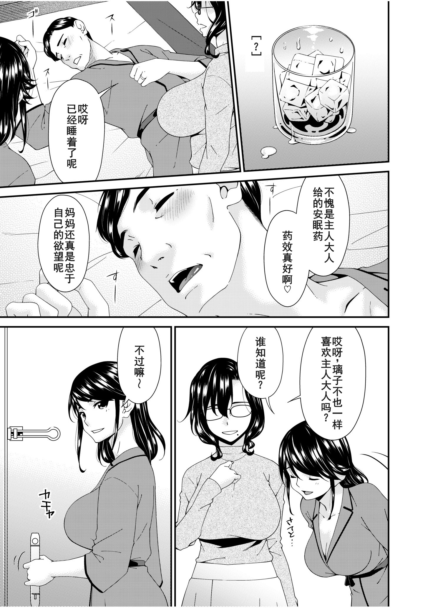 [日本漫画] [唄飛鳥] 母と妻をやめるとき15 单本,高潮潮吹,熟女人妻,巨乳大奶#[28P]-5