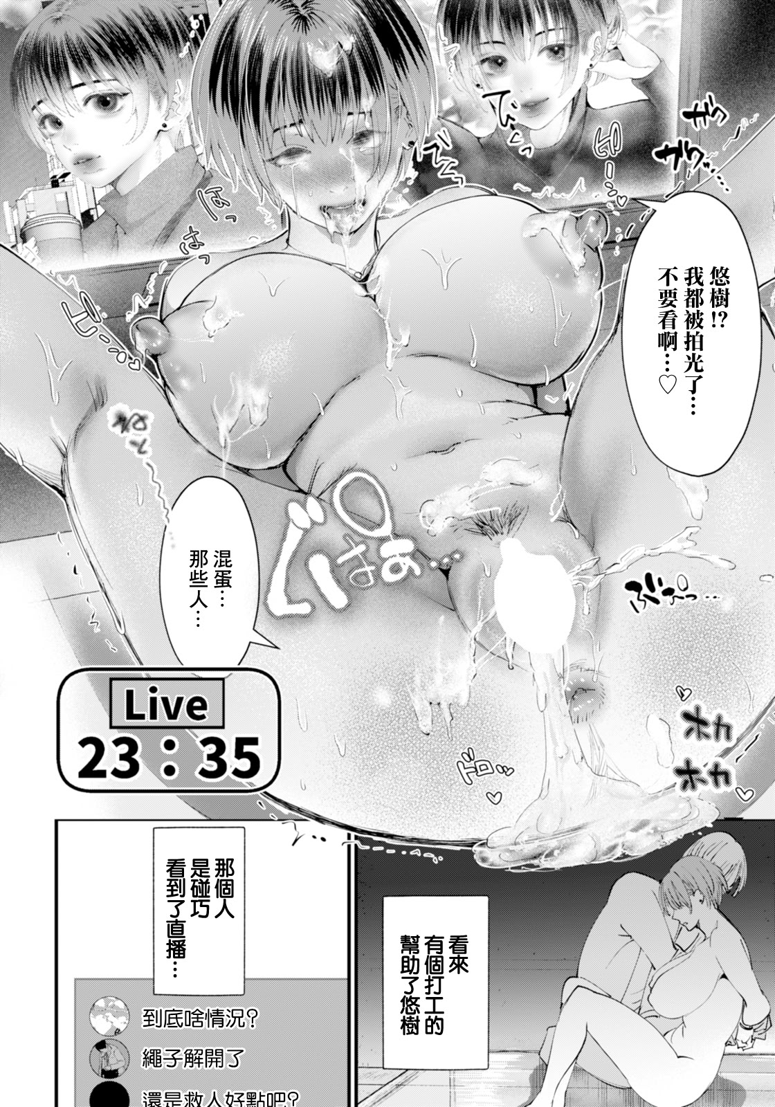 [日本漫画] [どんだけい] 鬼ハメ生配信 [中国翻訳] 单本,巨乳大奶,单女,单男#[20P]-18