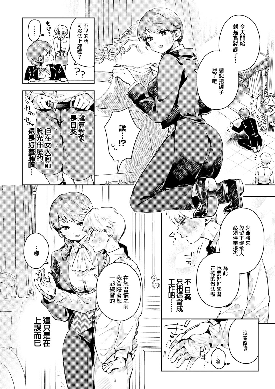 [日本漫画] [よるげ] 陰に日向に (COMIC アンスリウム 2025年11月号) [DL版] 单本,巨乳大奶,制服#[30P]-10