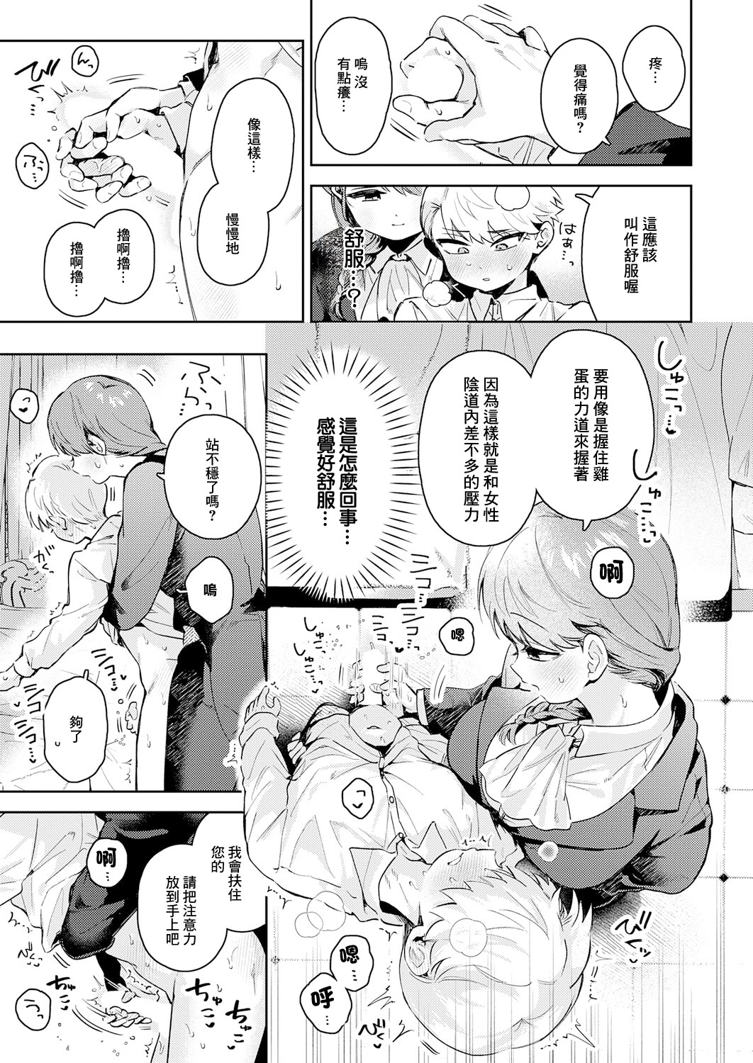 [日本漫画] [よるげ] 陰に日向に (COMIC アンスリウム 2025年11月号) [DL版] 单本,巨乳大奶,制服#[30P]-11
