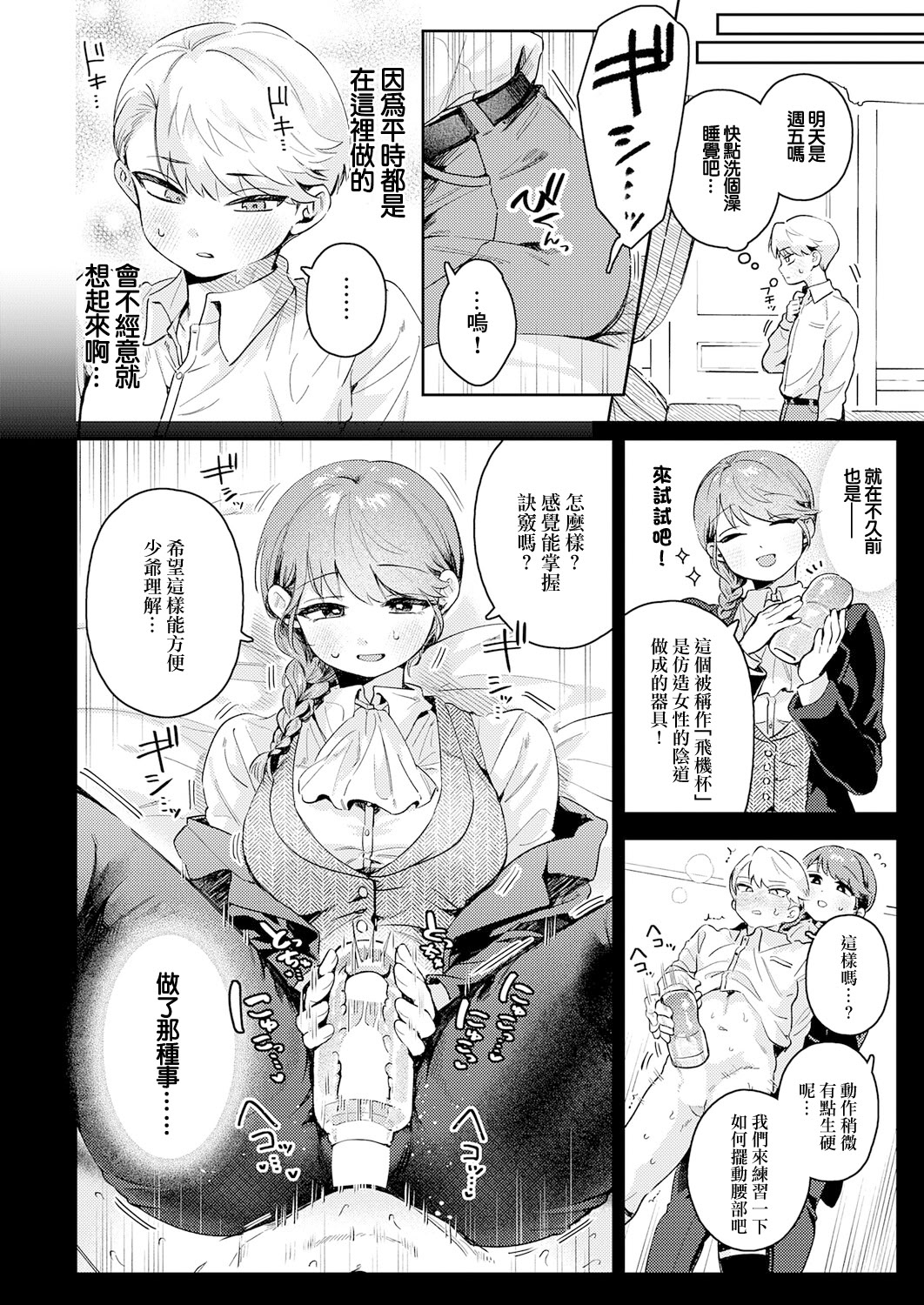 [日本漫画] [よるげ] 陰に日向に (COMIC アンスリウム 2025年11月号) [DL版] 单本,巨乳大奶,制服#[30P]-14