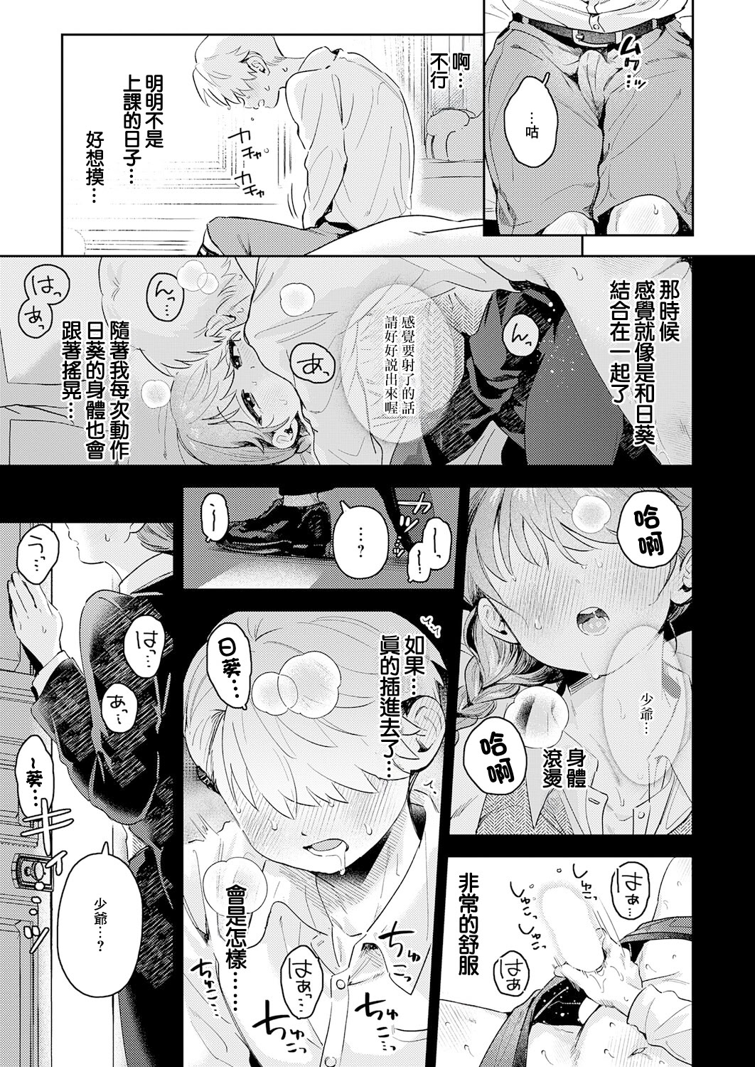 [日本漫画] [よるげ] 陰に日向に (COMIC アンスリウム 2025年11月号) [DL版] 单本,巨乳大奶,制服#[30P]-15