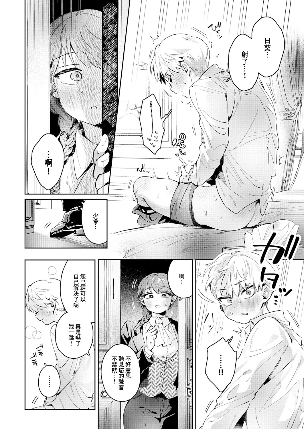 [日本漫画] [よるげ] 陰に日向に (COMIC アンスリウム 2025年11月号) [DL版] 单本,巨乳大奶,制服#[30P]-16