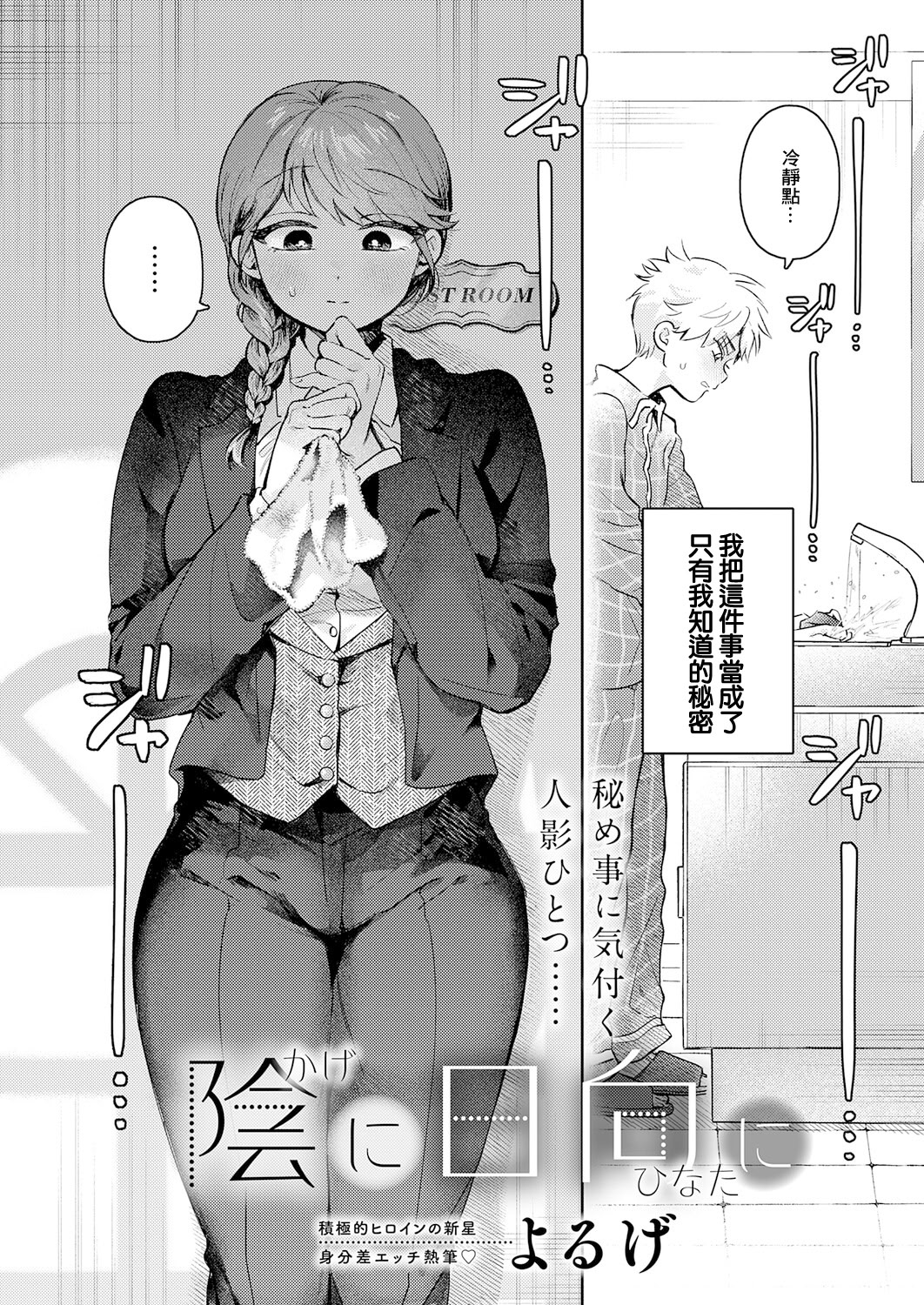 [日本漫画] [よるげ] 陰に日向に (COMIC アンスリウム 2025年11月号) [DL版] 单本,巨乳大奶,制服#[30P]-2