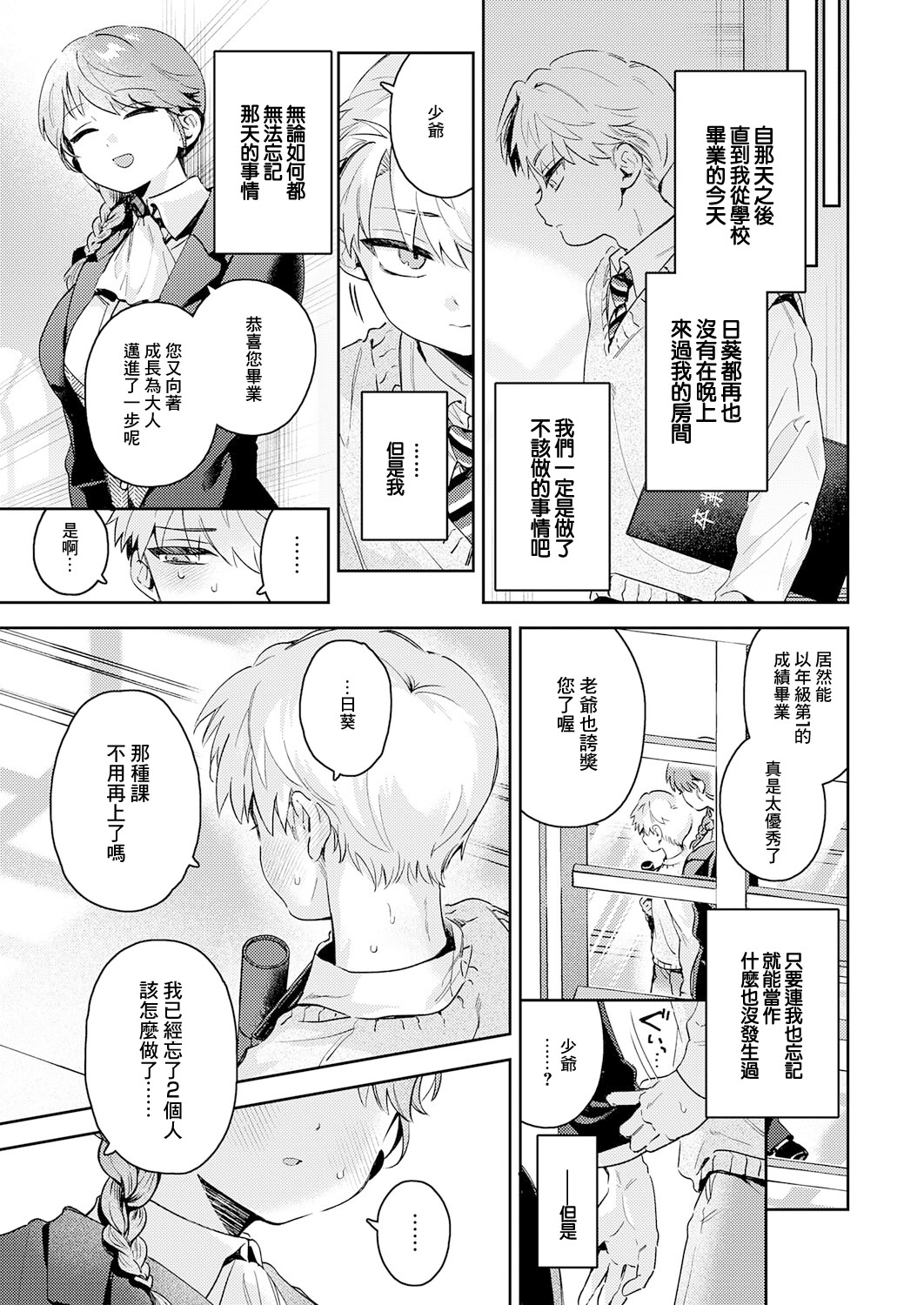 [日本漫画] [よるげ] 陰に日向に (COMIC アンスリウム 2025年11月号) [DL版] 单本,巨乳大奶,制服#[30P]-29