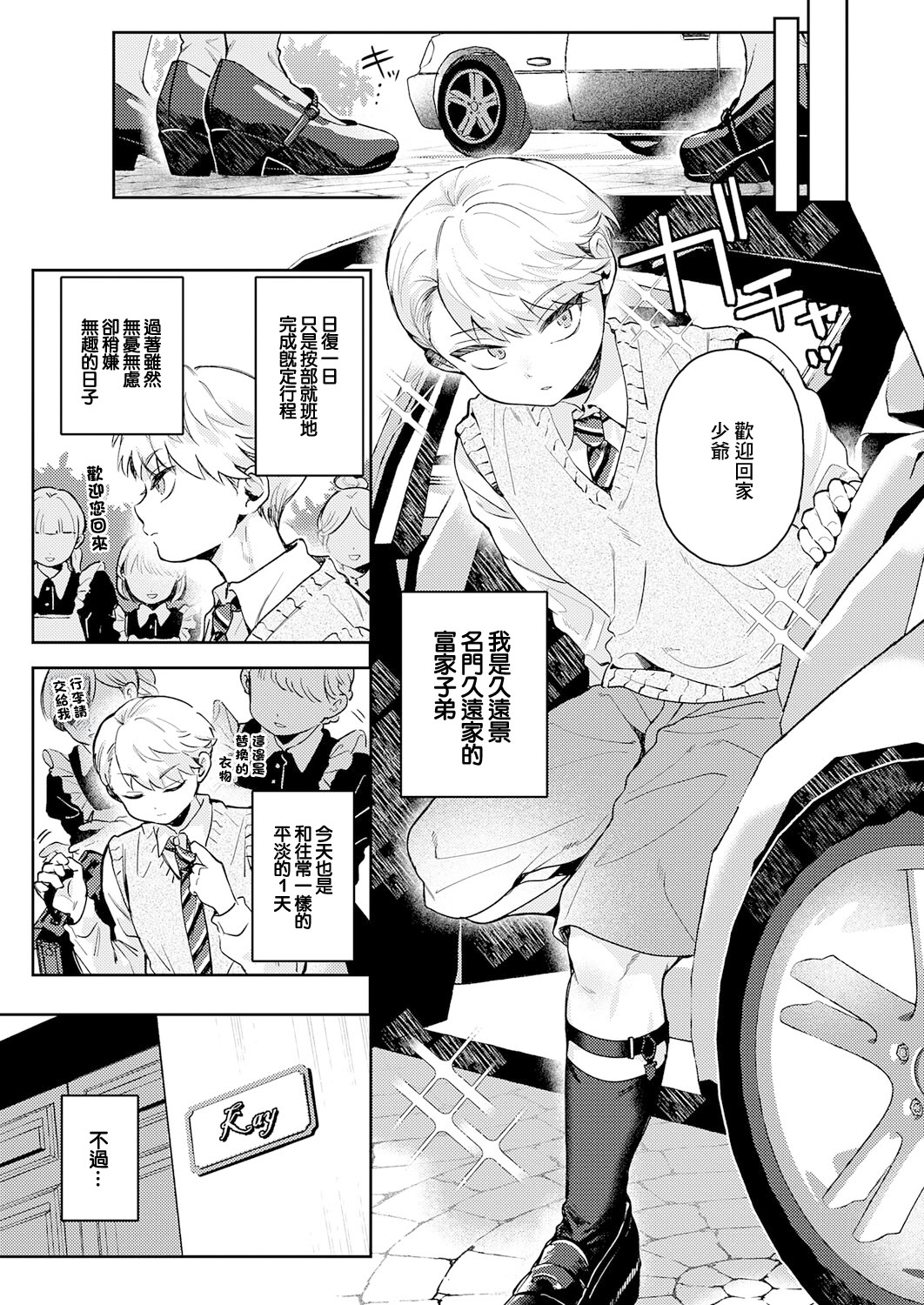 [日本漫画] [よるげ] 陰に日向に (COMIC アンスリウム 2025年11月号) [DL版] 单本,巨乳大奶,制服#[30P]-3