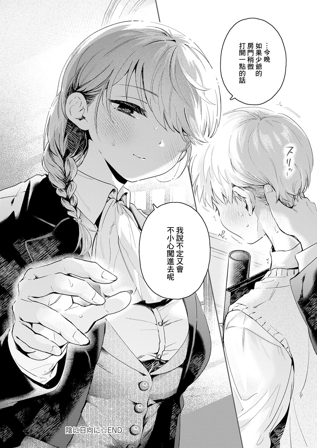 [日本漫画] [よるげ] 陰に日向に (COMIC アンスリウム 2025年11月号) [DL版] 单本,巨乳大奶,制服#[30P]-30