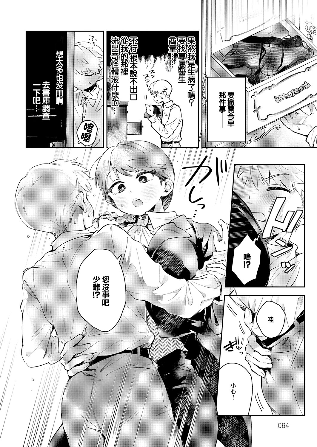 [日本漫画] [よるげ] 陰に日向に (COMIC アンスリウム 2025年11月号) [DL版] 单本,巨乳大奶,制服#[30P]-4