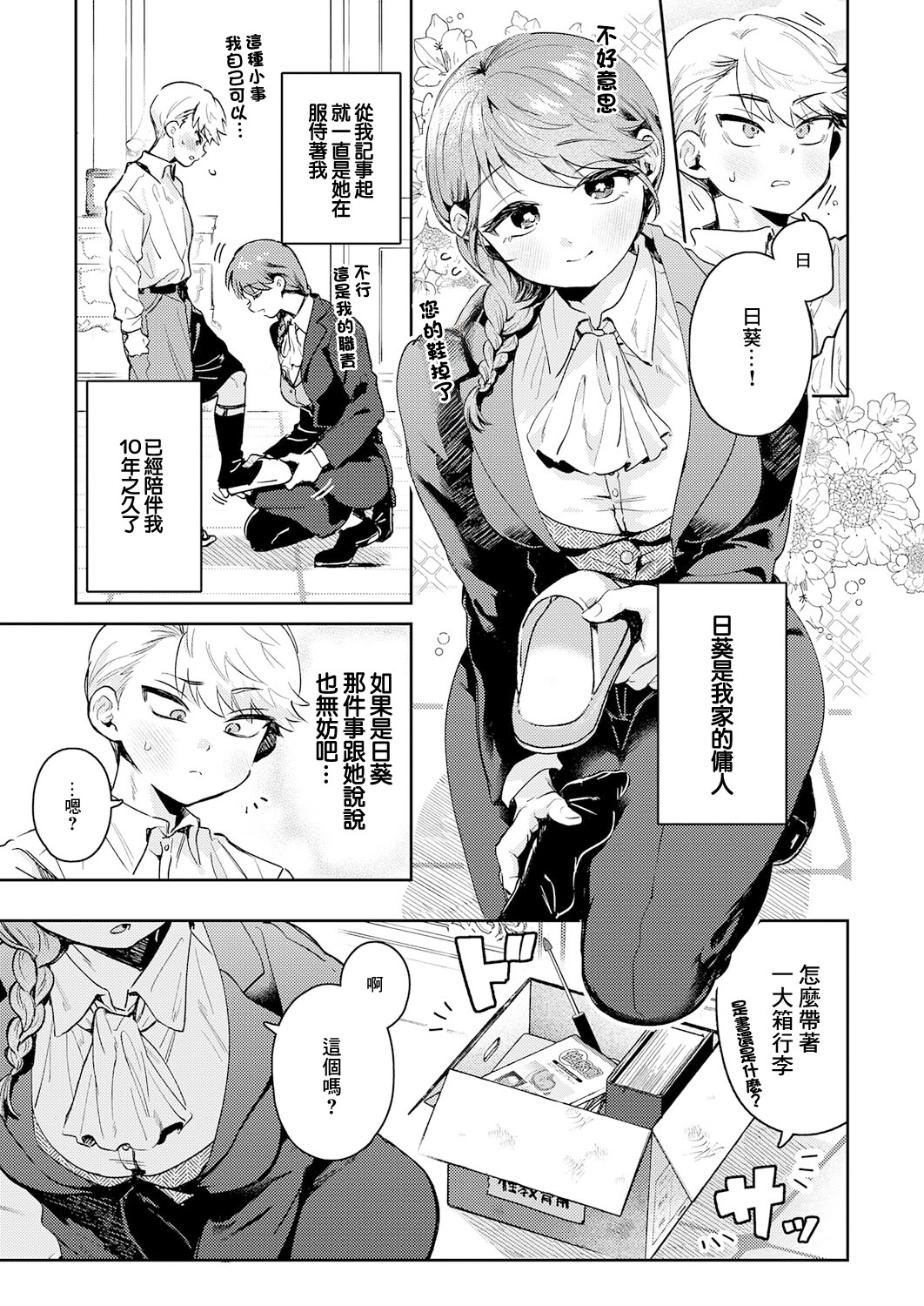 [日本漫画] [よるげ] 陰に日向に (COMIC アンスリウム 2025年11月号) [DL版] 单本,巨乳大奶,制服#[30P]-5