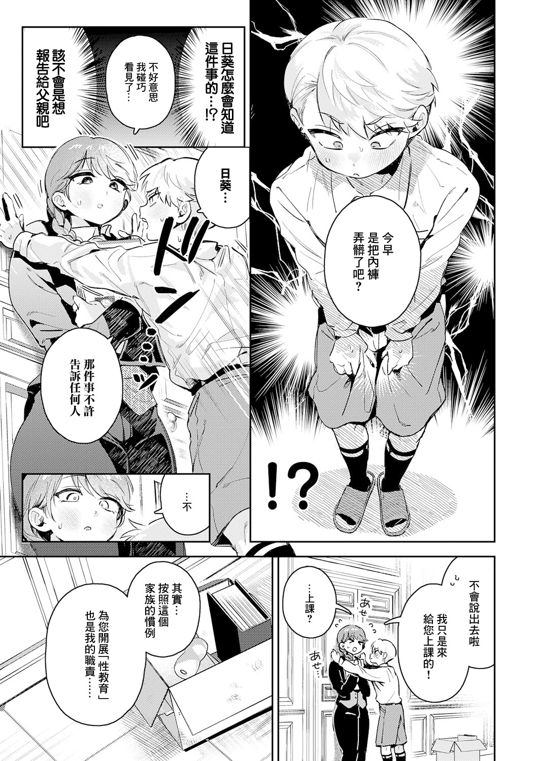 [日本漫画] [よるげ] 陰に日向に (COMIC アンスリウム 2025年11月号) [DL版] 单本,巨乳大奶,制服#[30P]-7