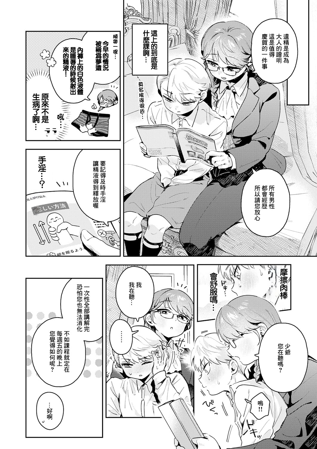 [日本漫画] [よるげ] 陰に日向に (COMIC アンスリウム 2025年11月号) [DL版] 单本,巨乳大奶,制服#[30P]-8