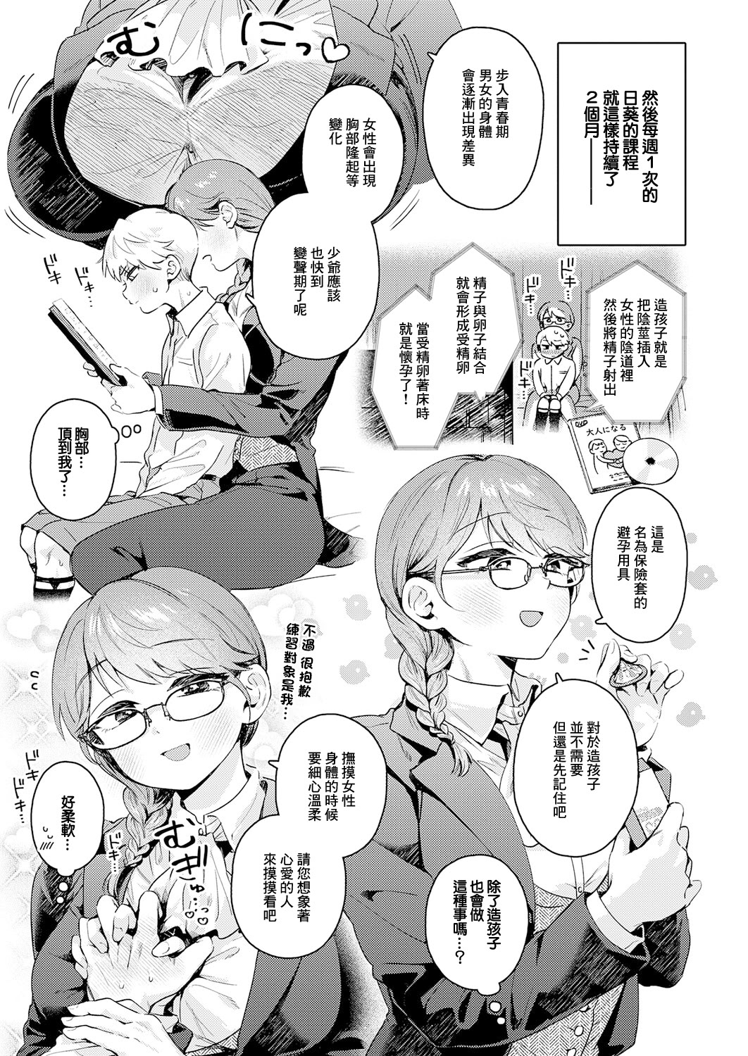[日本漫画] [よるげ] 陰に日向に (COMIC アンスリウム 2025年11月号) [DL版] 单本,巨乳大奶,制服#[30P]-9