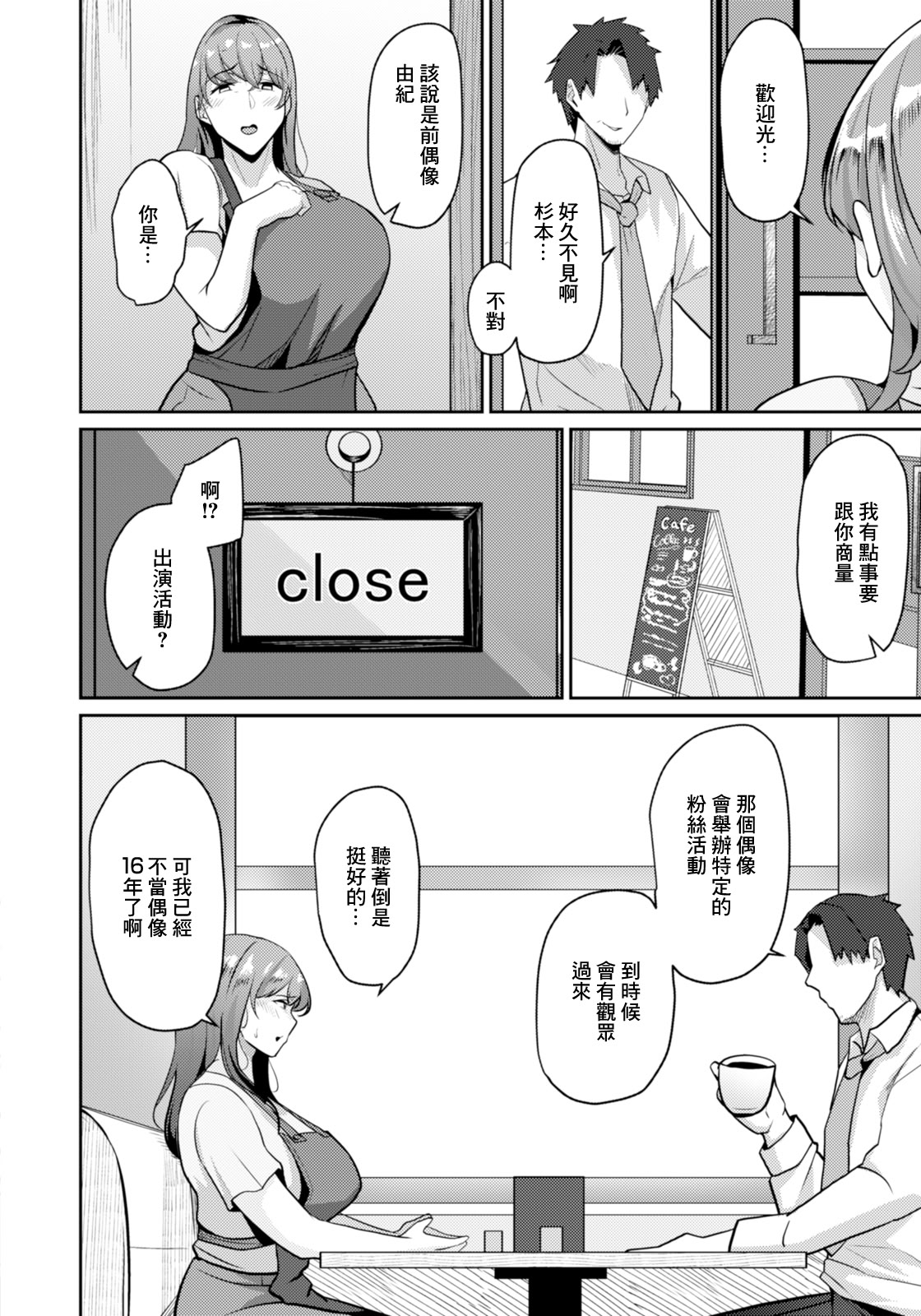 [日本漫画] [束] 発覚～元アイドルの本質 [中国翻訳] 单本,高潮潮吹,熟女人妻,巨乳大奶,单女#[20P]-2