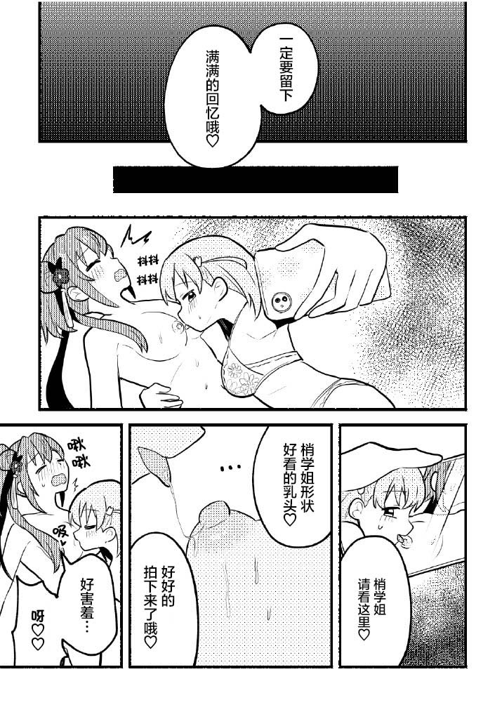 [日本漫画] [全力疾走猫 (まっしぐら)] 残したい!あたしだけのセンパイ (ラブライブ! 蓮ノ空女学院スクールアイドルクラブ)｜好想留下！只属于我一人的前辈 单本,高潮潮吹,萝莉,巨乳大奶,女学生#[32P]-14