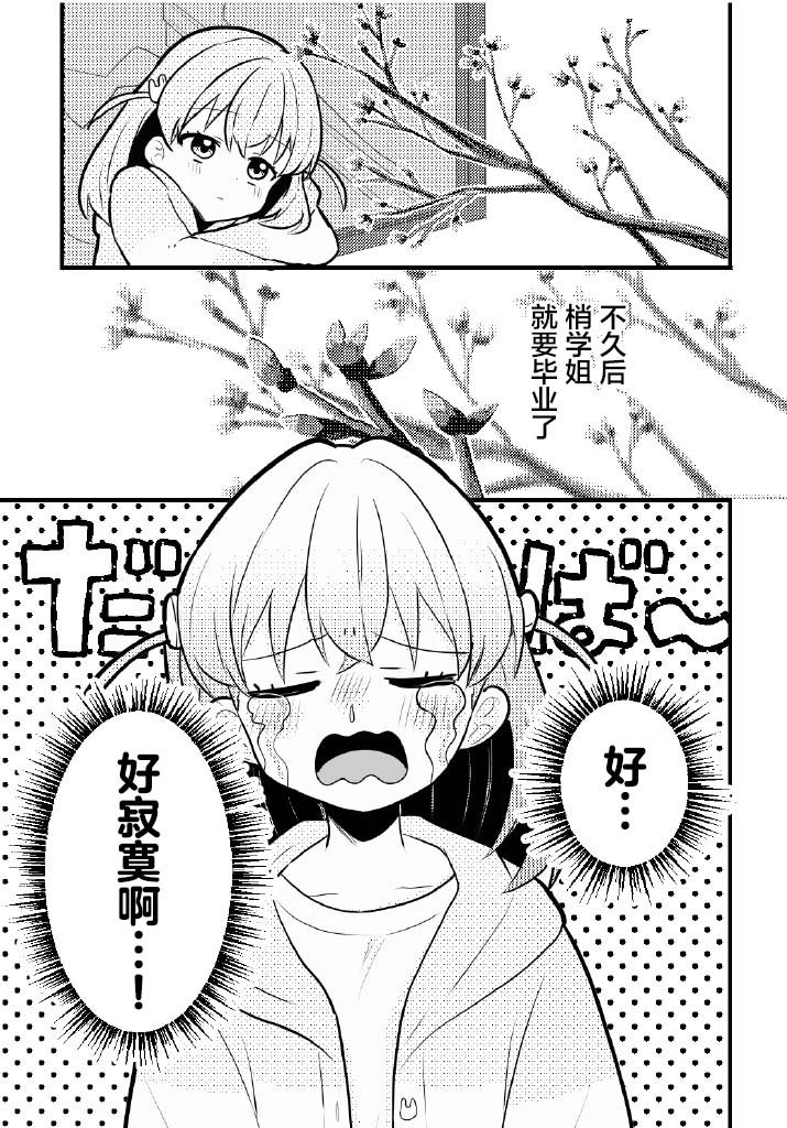 [日本漫画] [全力疾走猫 (まっしぐら)] 残したい!あたしだけのセンパイ (ラブライブ! 蓮ノ空女学院スクールアイドルクラブ)｜好想留下！只属于我一人的前辈 单本,高潮潮吹,萝莉,巨乳大奶,女学生#[32P]-2