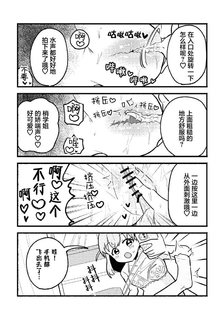 [日本漫画] [全力疾走猫 (まっしぐら)] 残したい!あたしだけのセンパイ (ラブライブ! 蓮ノ空女学院スクールアイドルクラブ)｜好想留下！只属于我一人的前辈 单本,高潮潮吹,萝莉,巨乳大奶,女学生#[32P]-25