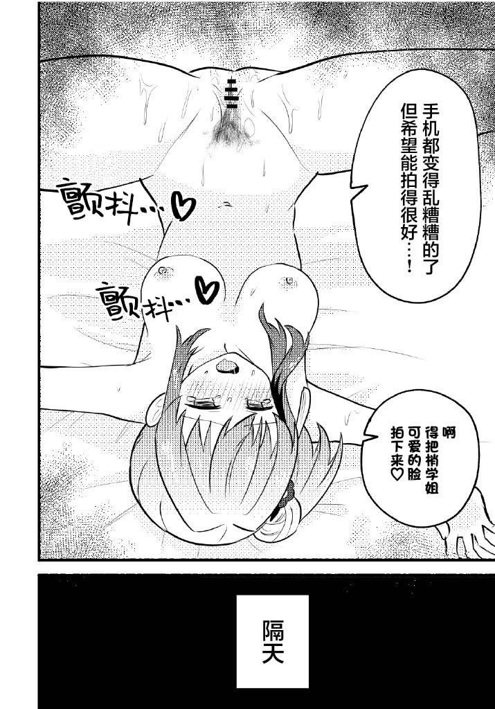 [日本漫画] [全力疾走猫 (まっしぐら)] 残したい!あたしだけのセンパイ (ラブライブ! 蓮ノ空女学院スクールアイドルクラブ)｜好想留下！只属于我一人的前辈 单本,高潮潮吹,萝莉,巨乳大奶,女学生#[32P]-29
