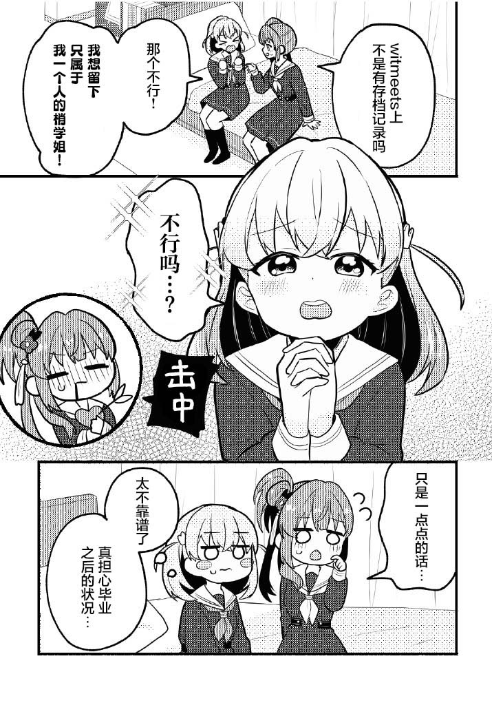 [日本漫画] [全力疾走猫 (まっしぐら)] 残したい!あたしだけのセンパイ (ラブライブ! 蓮ノ空女学院スクールアイドルクラブ)｜好想留下！只属于我一人的前辈 单本,高潮潮吹,萝莉,巨乳大奶,女学生#[32P]-4