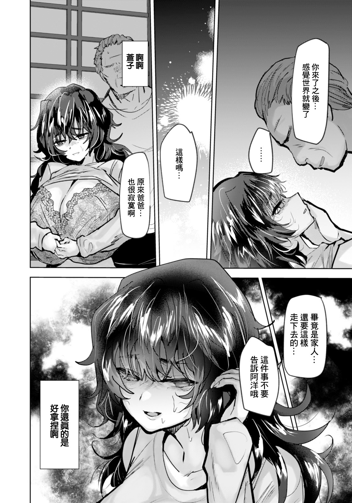 [日本漫画] [たかし] 俺の蒼子. 俺の蒼子 [中国翻訳] 单本,调教,单女,女学生制服,丝袜#[20P]-12