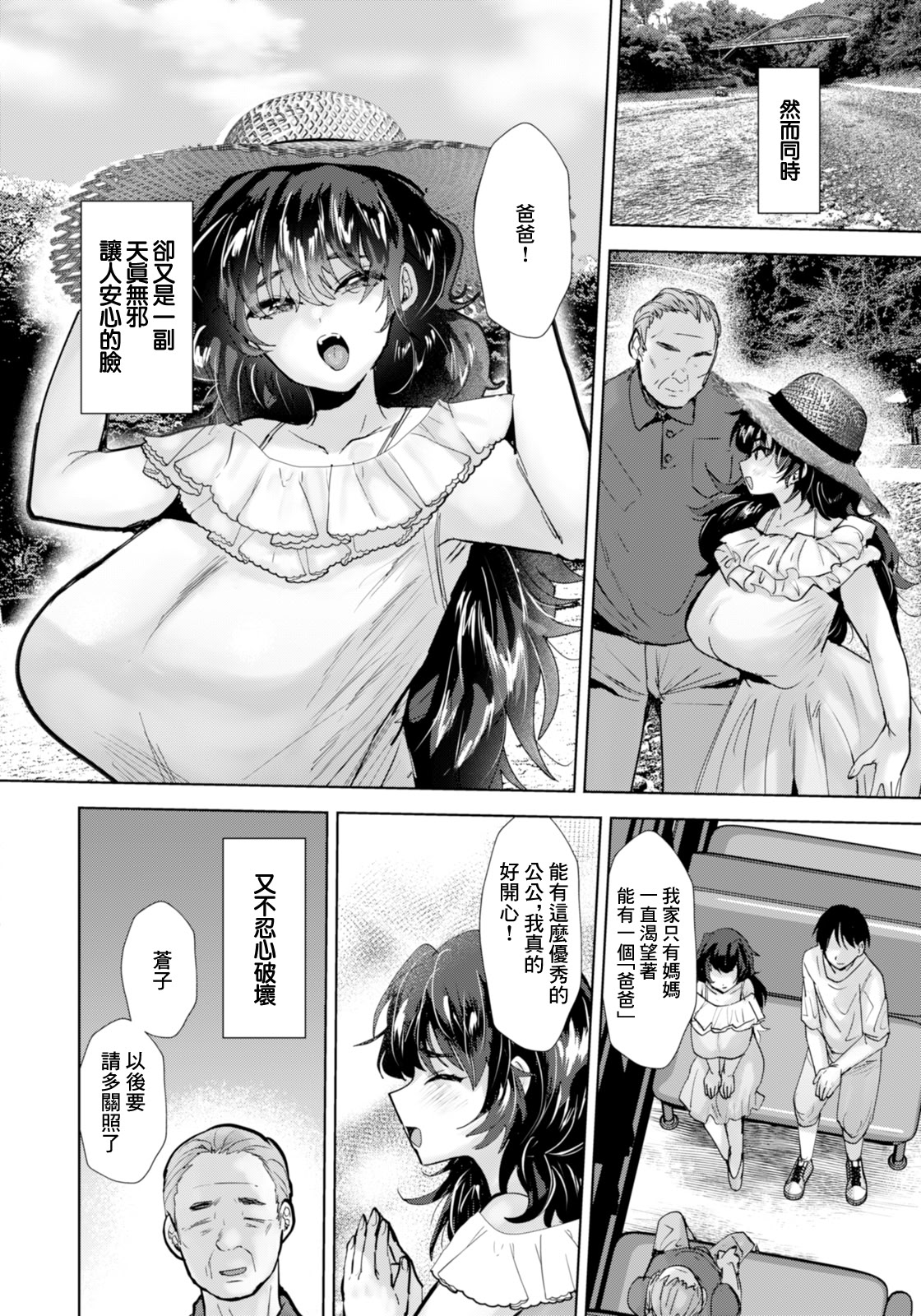 [日本漫画] [たかし] 俺の蒼子. 俺の蒼子 [中国翻訳] 单本,调教,单女,女学生制服,丝袜#[20P]-4