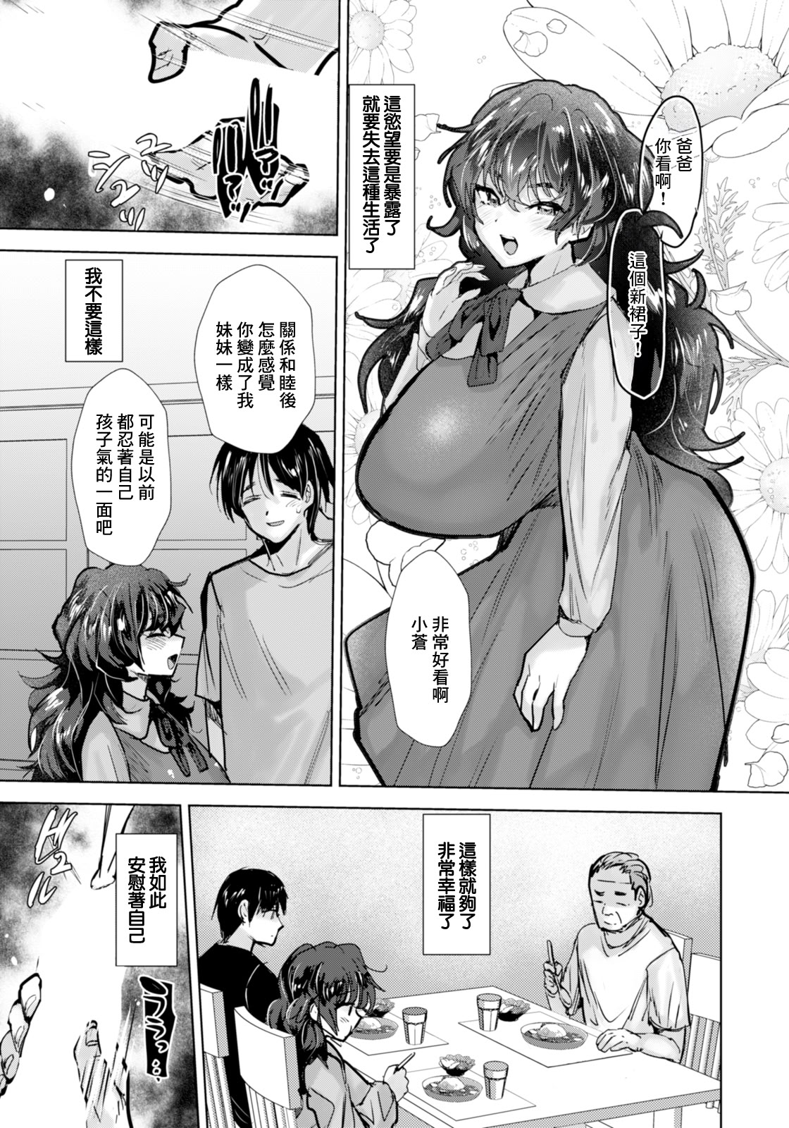 [日本漫画] [たかし] 俺の蒼子. 俺の蒼子 [中国翻訳] 单本,调教,单女,女学生制服,丝袜#[20P]-5