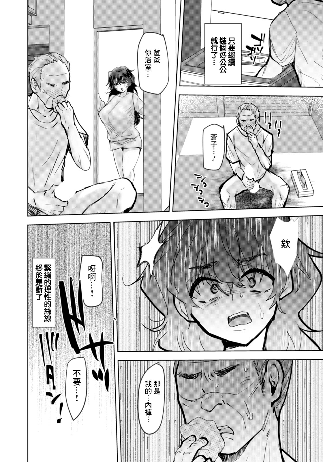 [日本漫画] [たかし] 俺の蒼子. 俺の蒼子 [中国翻訳] 单本,调教,单女,女学生制服,丝袜#[20P]-6