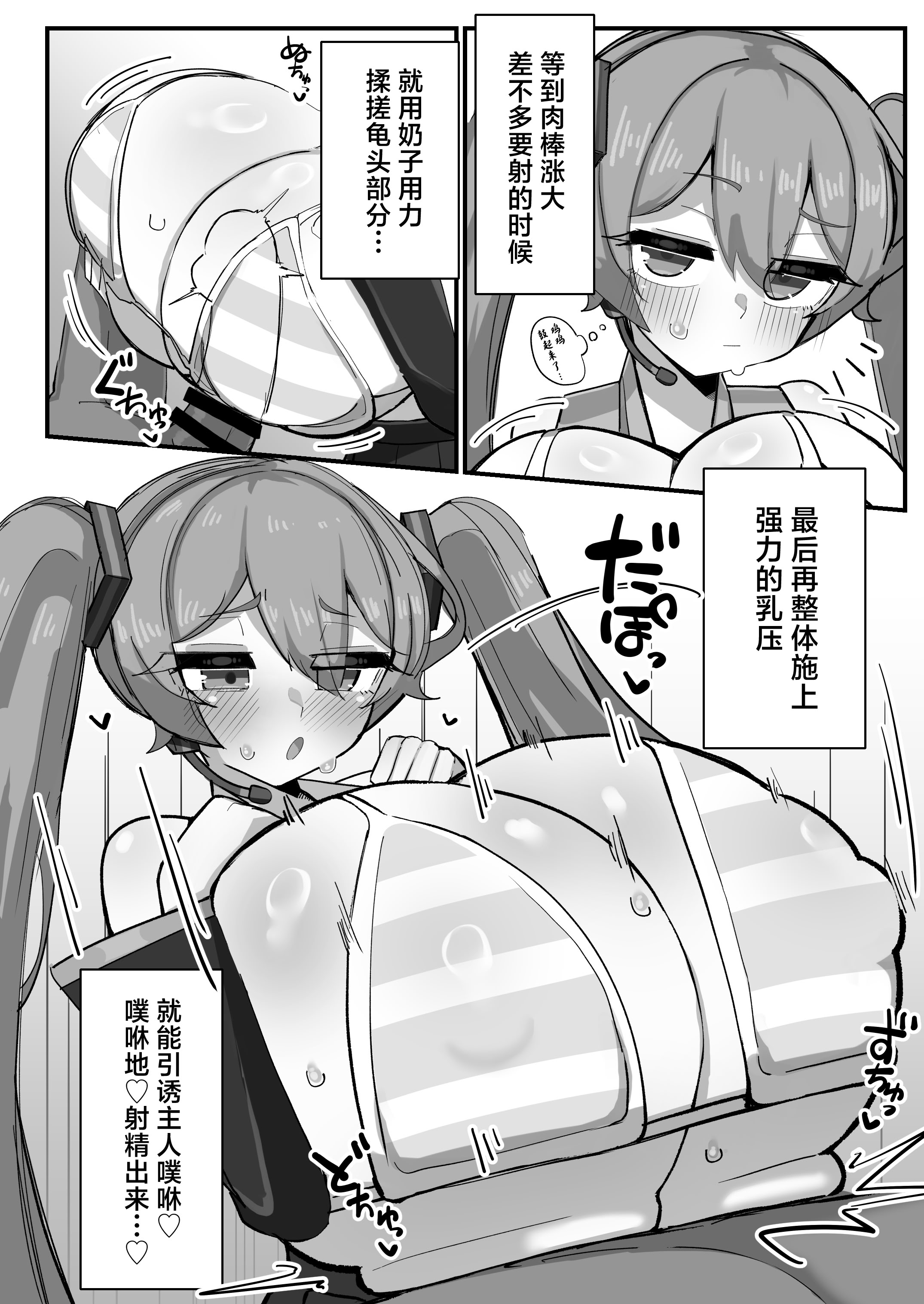 [日本漫画] [壁SIN (岡部sin太郎)] デカ乳ミクさんとのパイズリ生活 (VOCALOID) [中国翻訳] [DL版] 单本,高潮潮吹,巨乳大奶,乳交#[20P]-5
