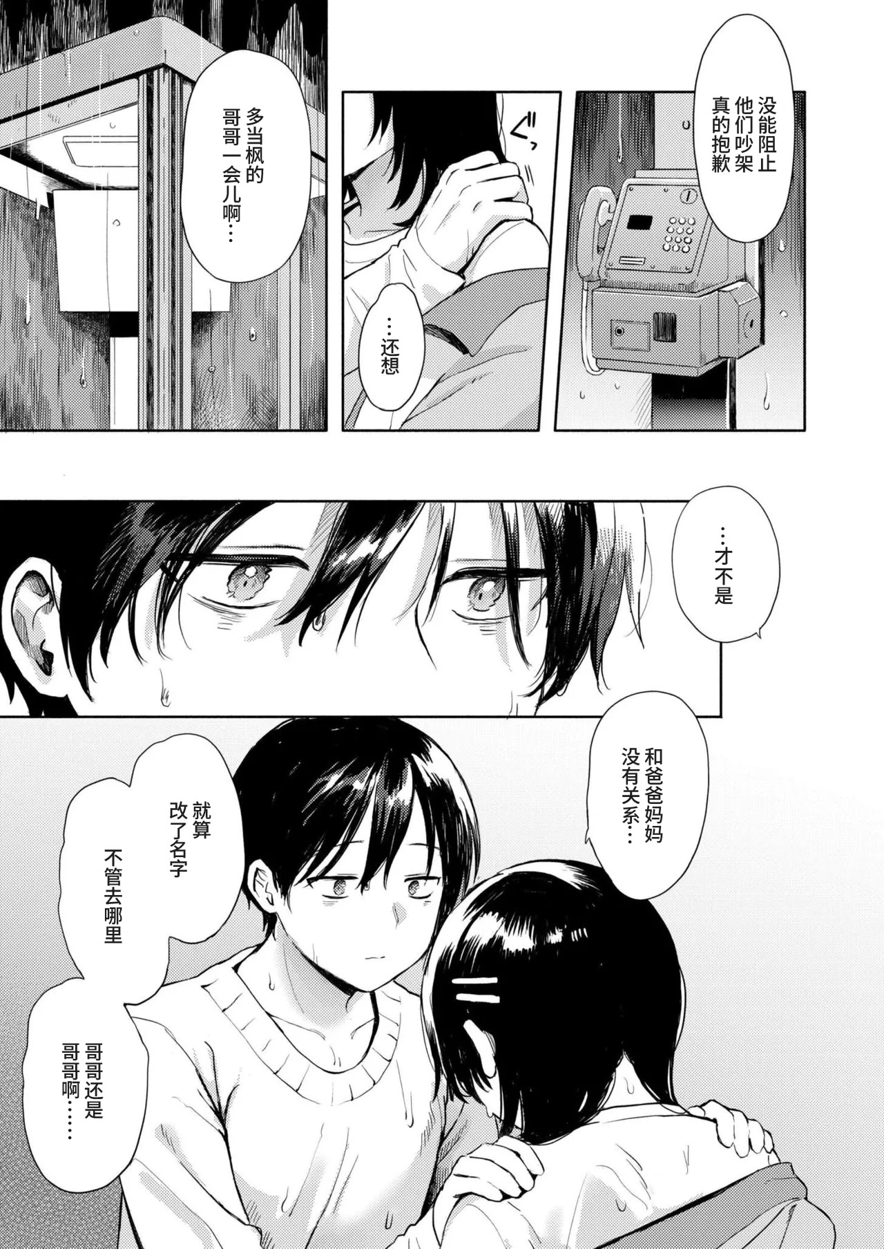[日本漫画] [あんのみけ] 箱庭のラブコール (Comic Kaien VOL.29)｜箱庭的爱之呼唤 单本,不伦,单女#[30P]-17