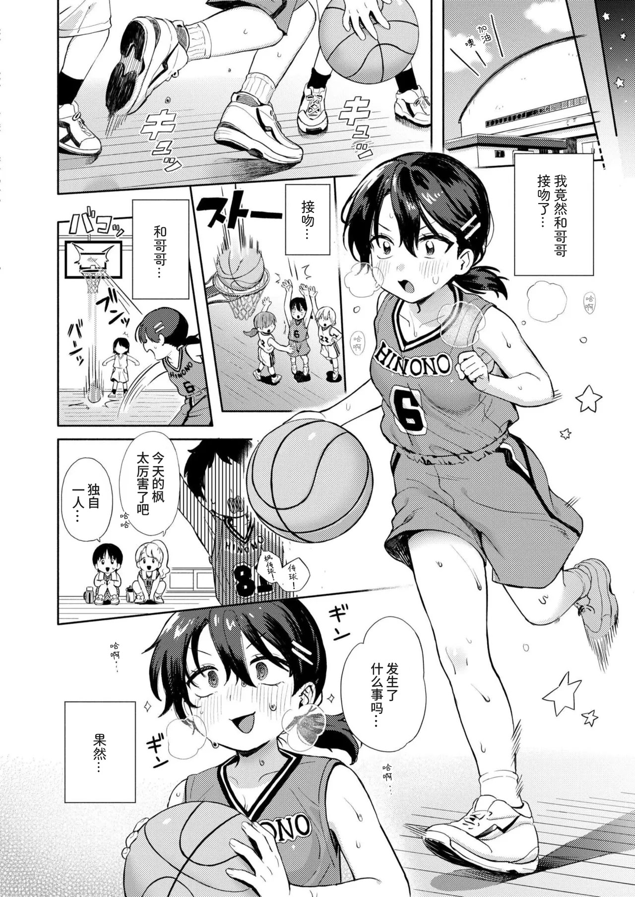 [日本漫画] [あんのみけ] 箱庭のラブコール (Comic Kaien VOL.29)｜箱庭的爱之呼唤 单本,不伦,单女#[30P]-8