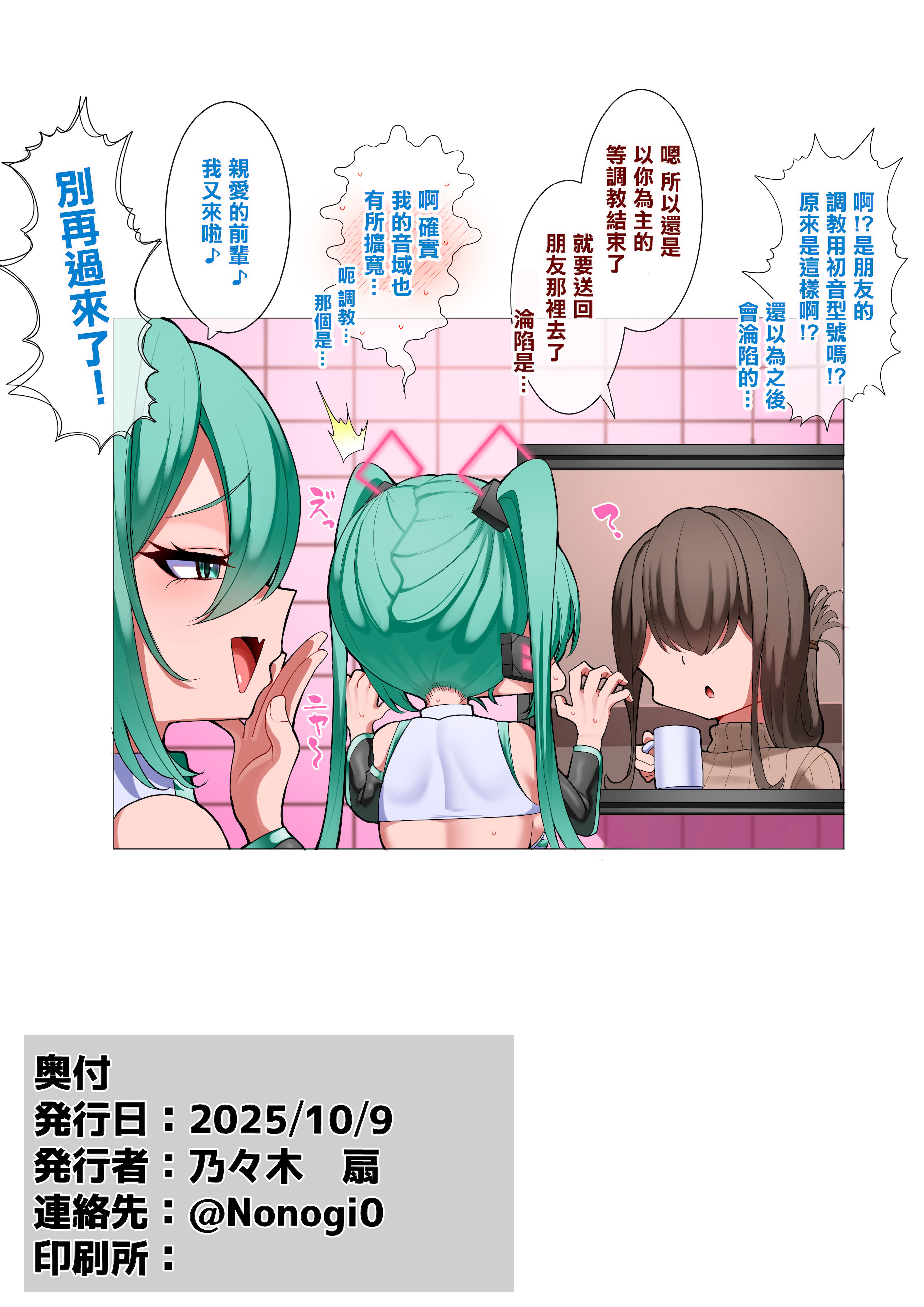 [日本漫画] [乃々木式 (乃々木)] 後輩のミクに遊ばれる先輩のミクさん｜被後輩初音給調戲 這是初音前輩 [中国翻訳] [DL版] 单本,高潮潮吹,调教,巨乳大奶,单女,内射中出,丝袜#[25P]-23