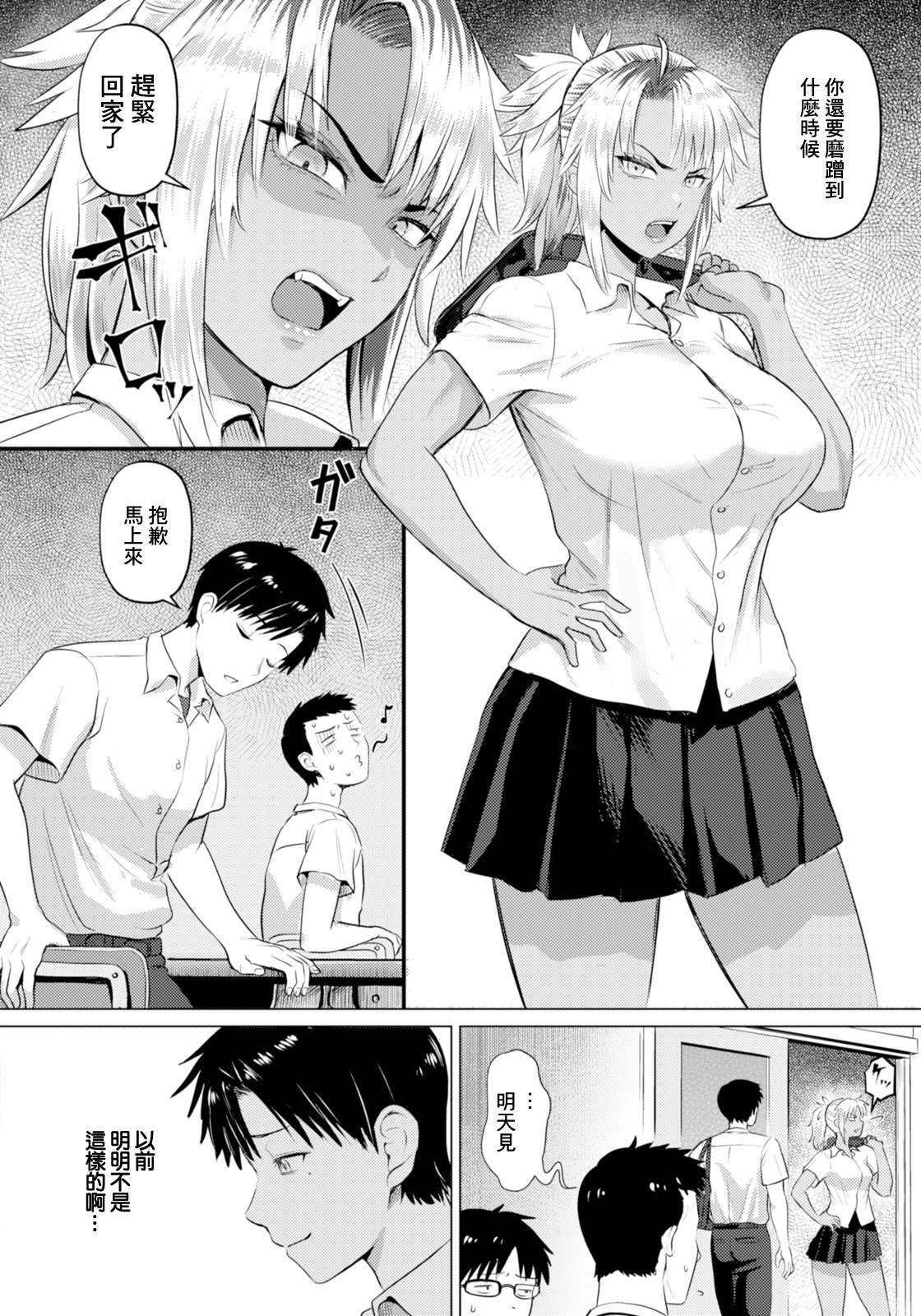 [日本漫画] [池竜静留] 逆転覚性～勝ち気娘のマゾ穴堕ち～ (ANGEL 倶楽部 2025年11月号) [DL版] 单本,巨乳大奶,制服,丝袜#[20P]-4