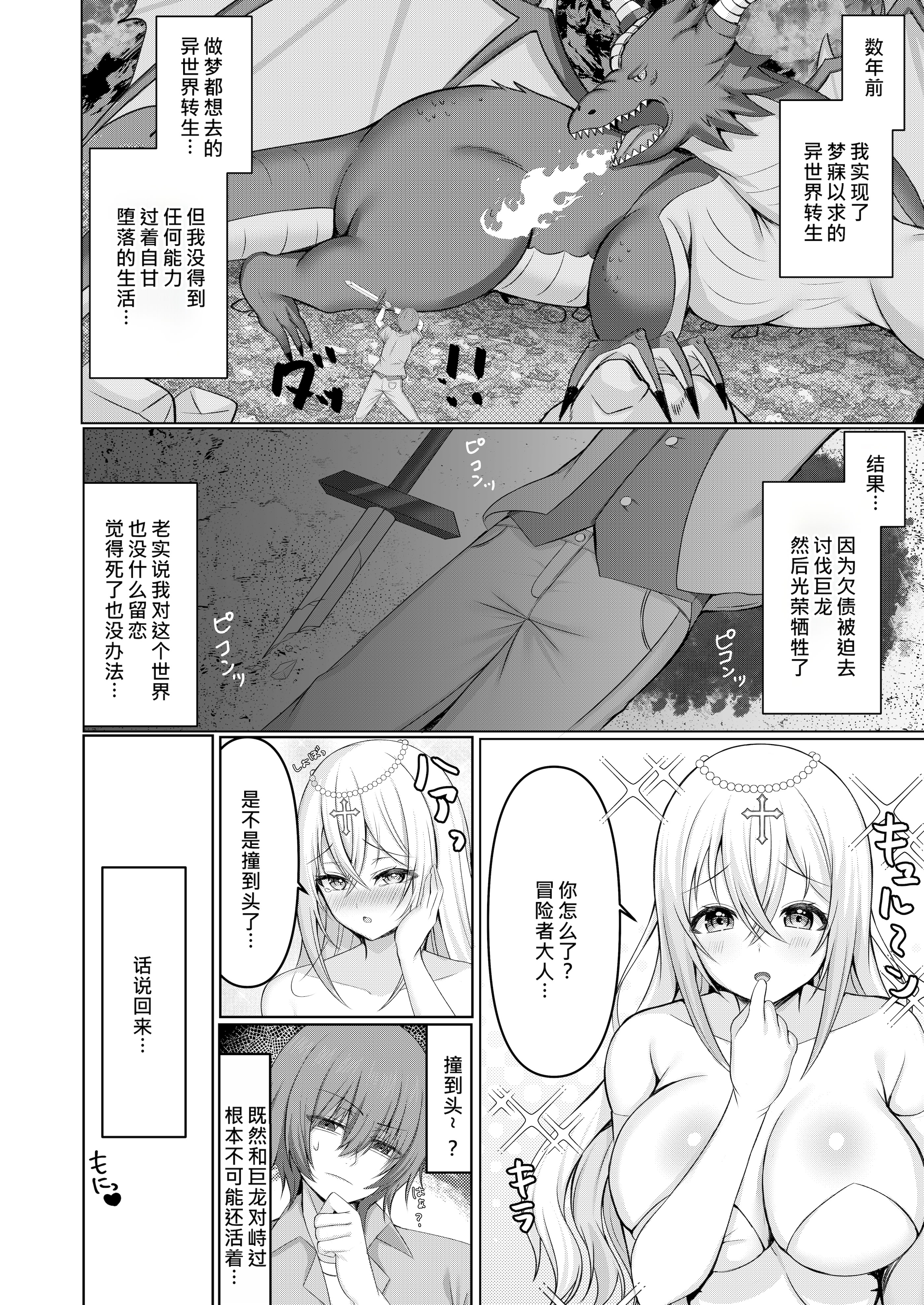 [日本漫画] [Lyric. (青空なん)] 異世界転生失敗者の俺が激カワプリーストに溺愛される!？ 单本,黑丝丝袜,巨乳大奶,露出#[20P]-3