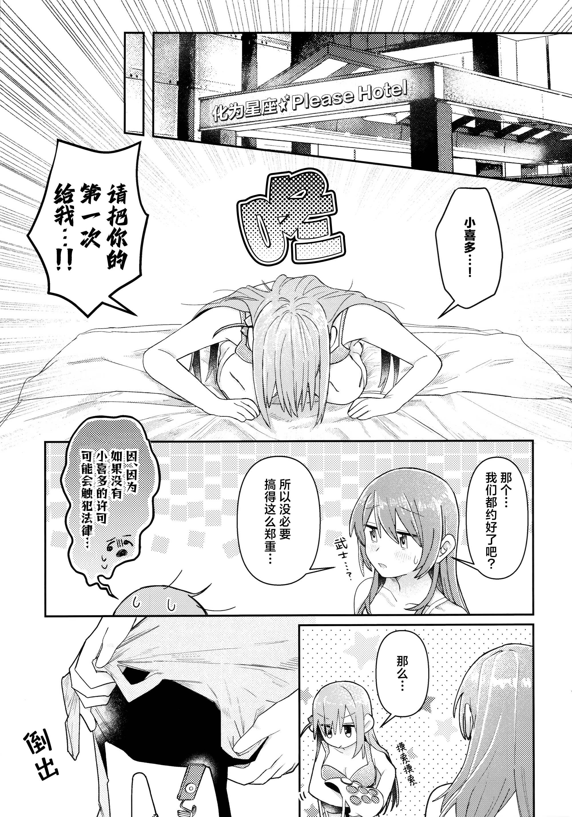 [日本漫画] [畑を耕すだけ (みかん氏)] First Love (ぼっち・ざ・ろっく!) 单本,巨乳大奶,露出,大阴茎#[30P]-10