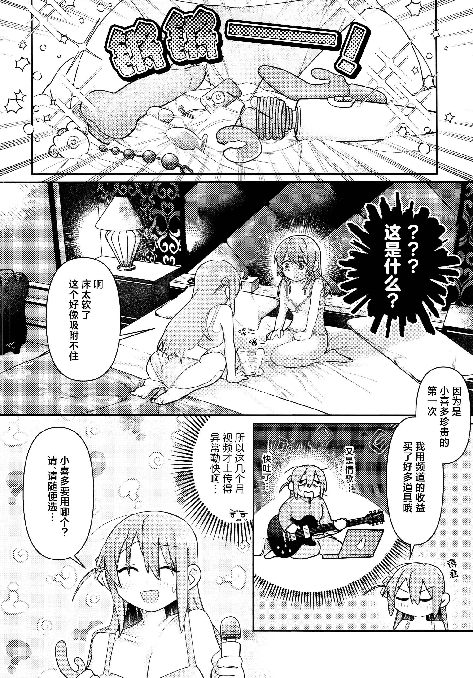 [日本漫画] [畑を耕すだけ (みかん氏)] First Love (ぼっち・ざ・ろっく!) 单本,巨乳大奶,露出,大阴茎#[30P]-11