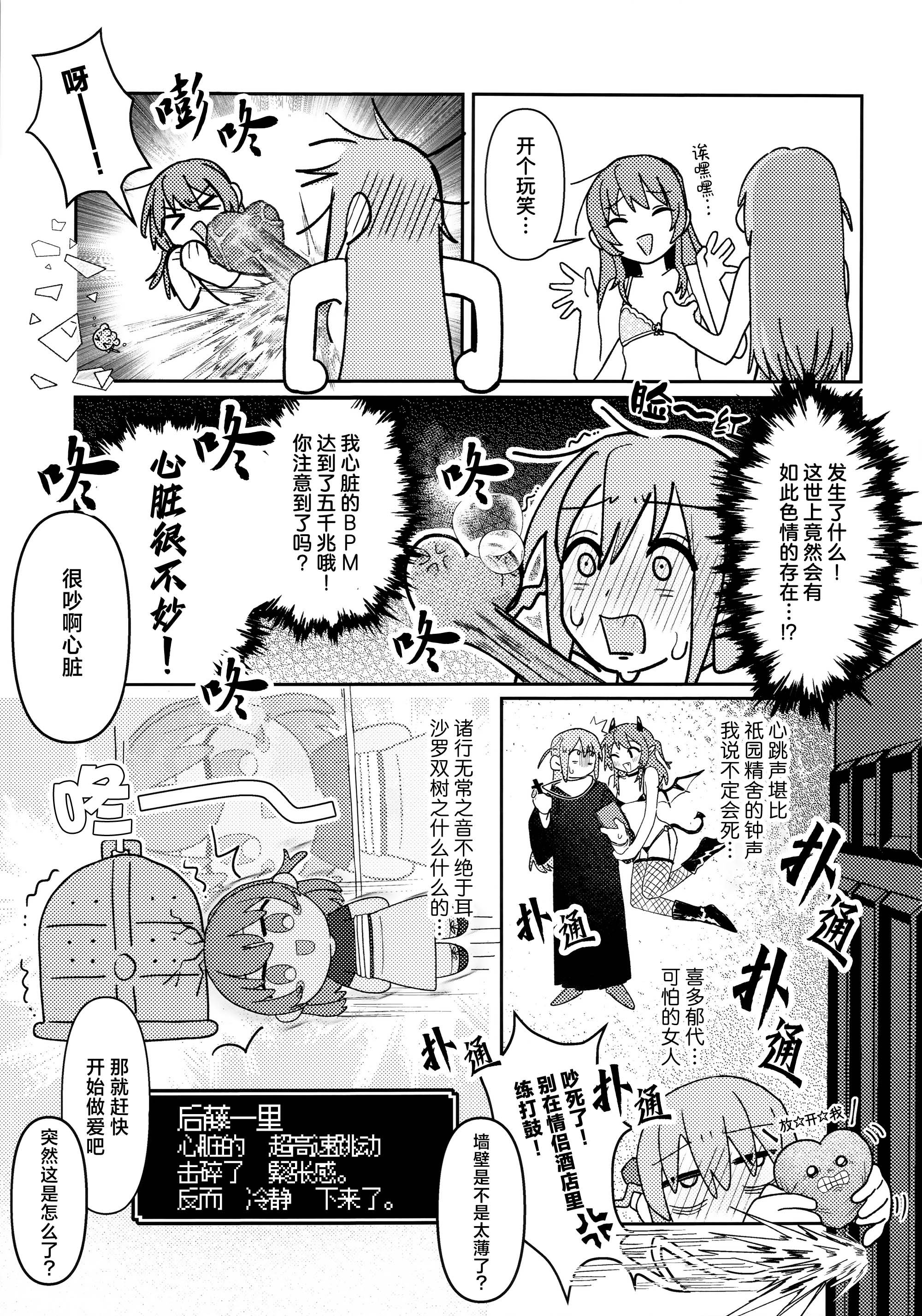 [日本漫画] [畑を耕すだけ (みかん氏)] First Love (ぼっち・ざ・ろっく!) 单本,巨乳大奶,露出,大阴茎#[30P]-14