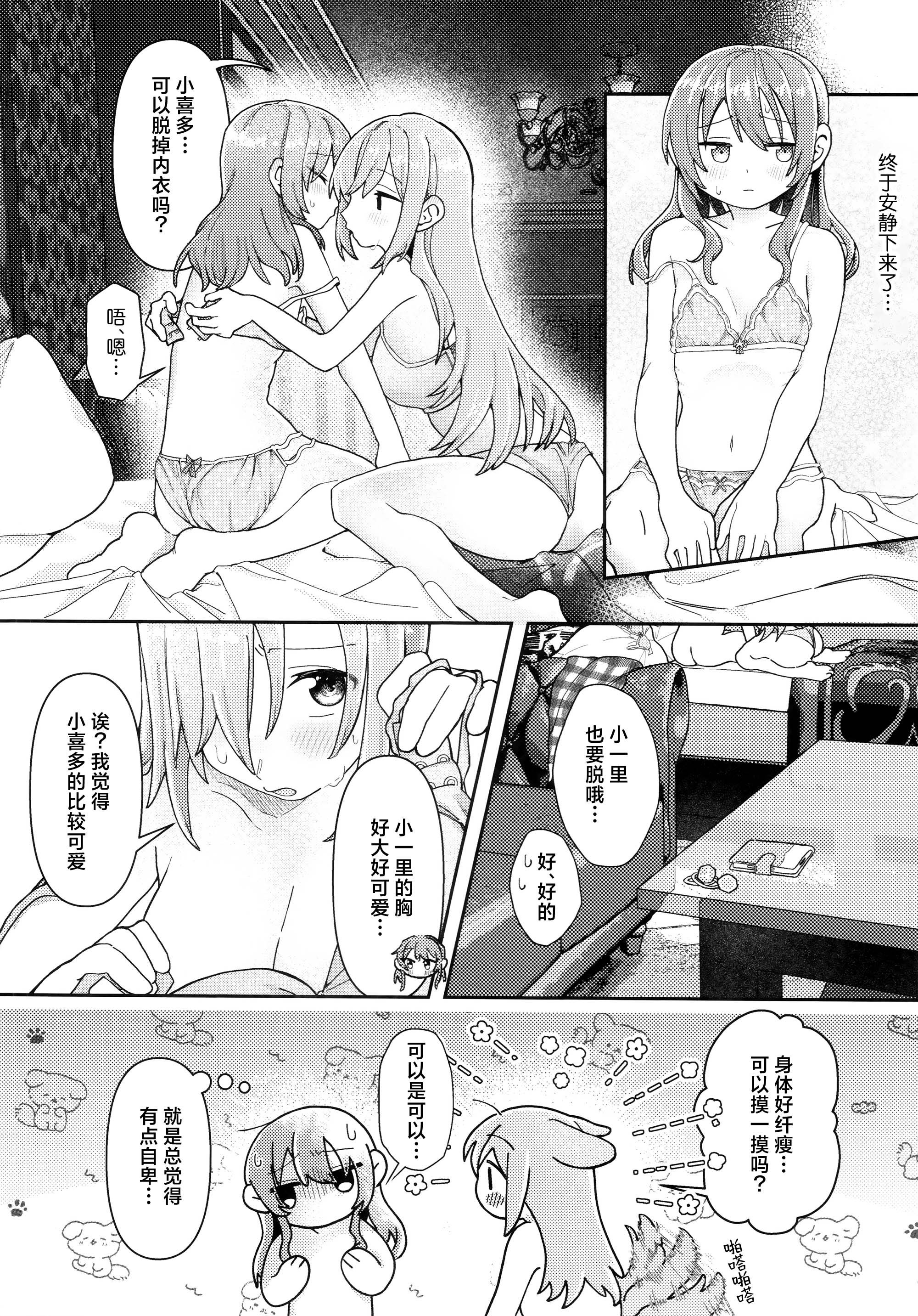 [日本漫画] [畑を耕すだけ (みかん氏)] First Love (ぼっち・ざ・ろっく!) 单本,巨乳大奶,露出,大阴茎#[30P]-15