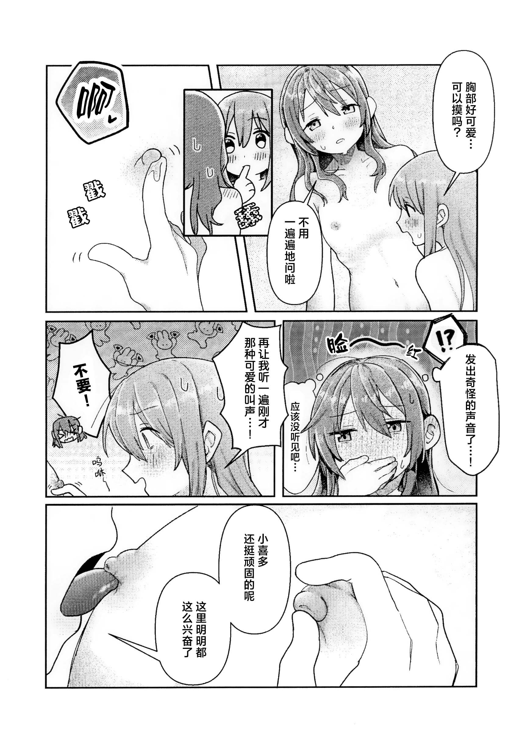 [日本漫画] [畑を耕すだけ (みかん氏)] First Love (ぼっち・ざ・ろっく!) 单本,巨乳大奶,露出,大阴茎#[30P]-17