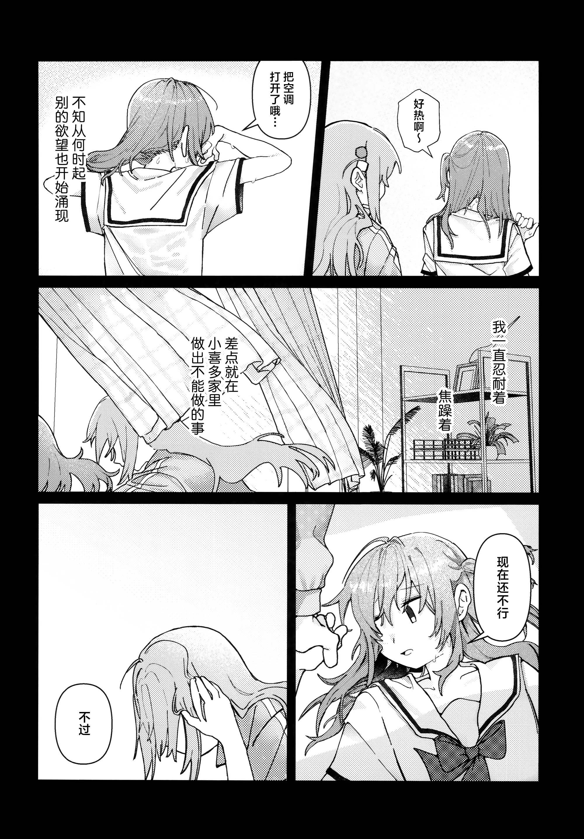 [日本漫画] [畑を耕すだけ (みかん氏)] First Love (ぼっち・ざ・ろっく!) 单本,巨乳大奶,露出,大阴茎#[30P]-7