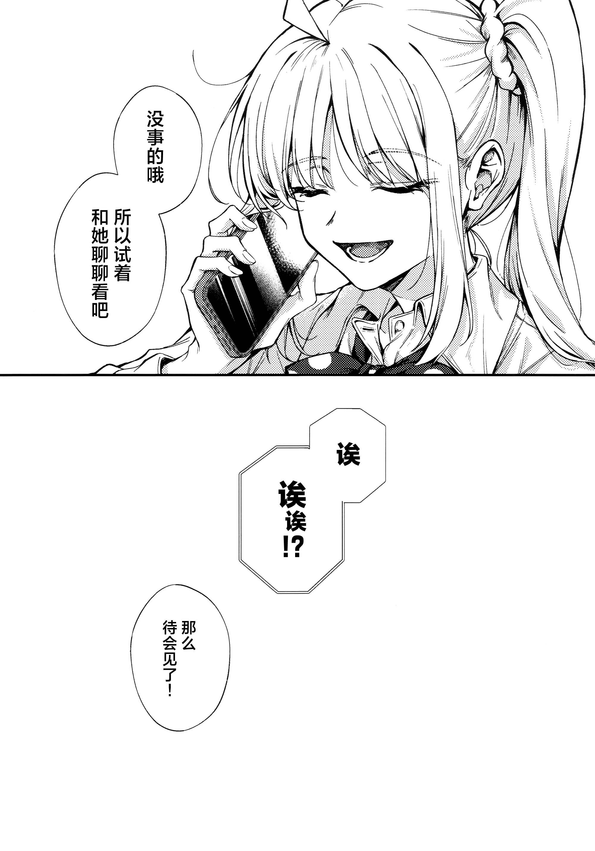 [日本漫画] [畑を耕すだけ (みかん氏)] First Love (ぼっち・ざ・ろっく!) 单本,巨乳大奶,露出,大阴茎#[28P]-10